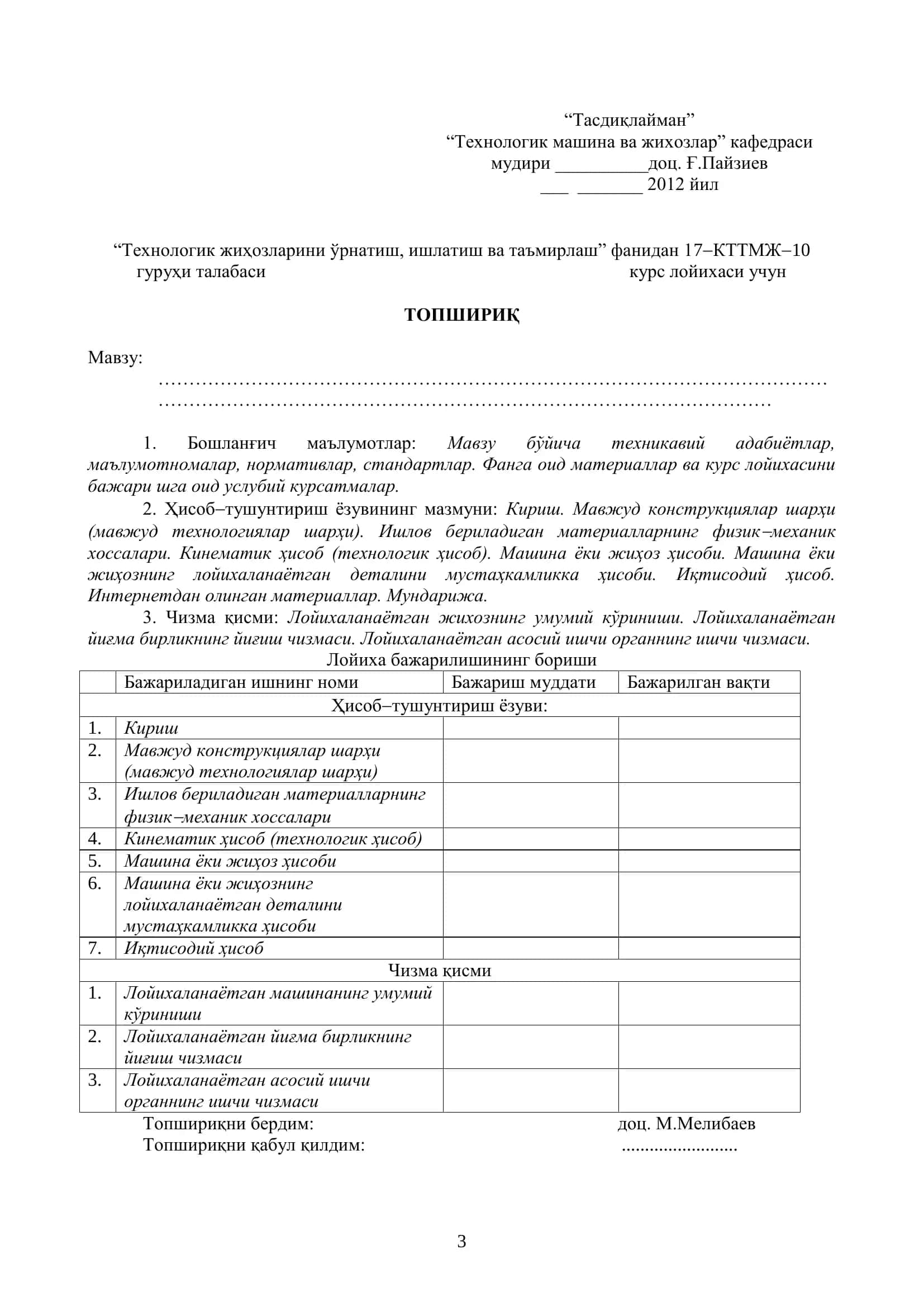 Технологик Машина ва Жихозлар 3