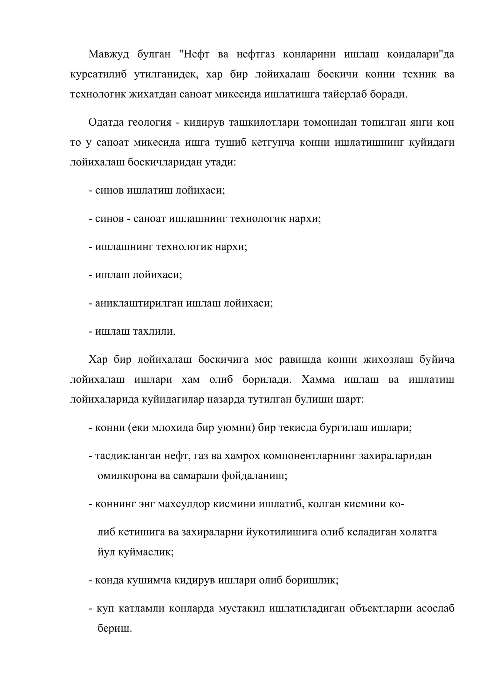 Нефт ва газ конларини лойихалаш боскичлари 3