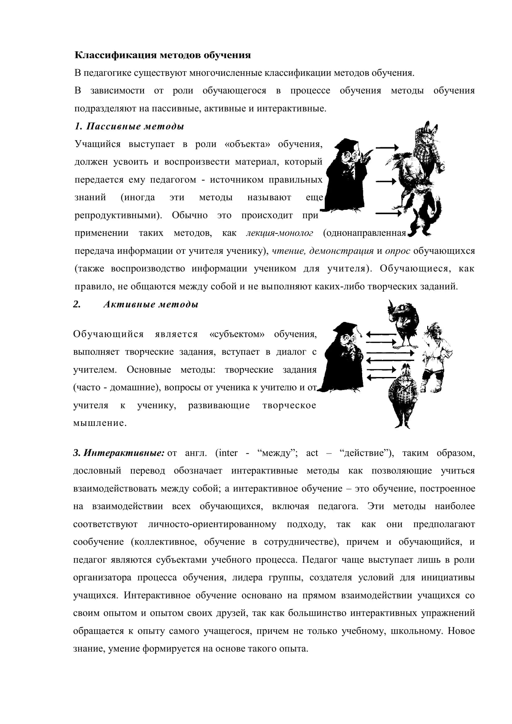 "Интерактивные методы обучения" 3