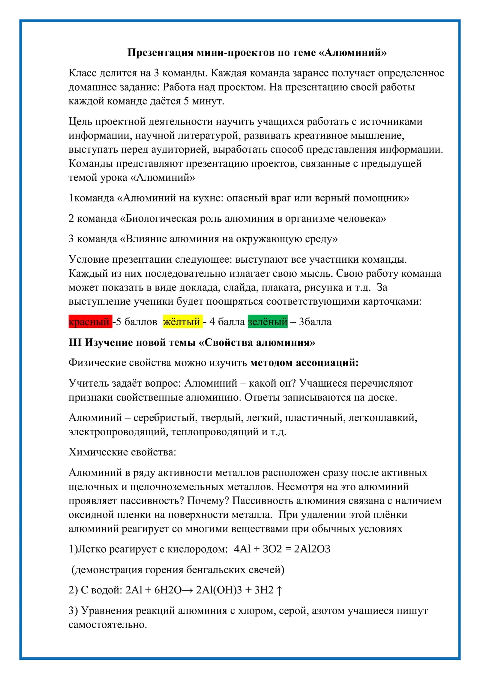 Разработка открытого урока по химии для 9 класса на тему Свойства алюминия 3