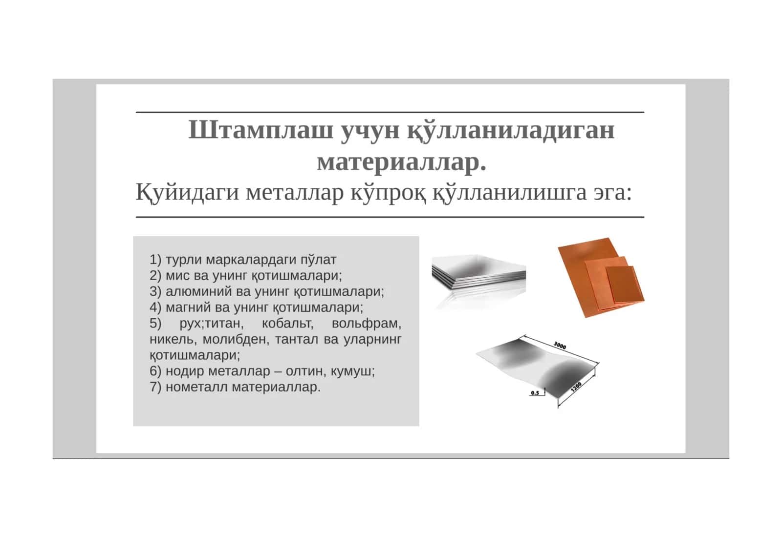 Listli materiallarni shtamplash 3