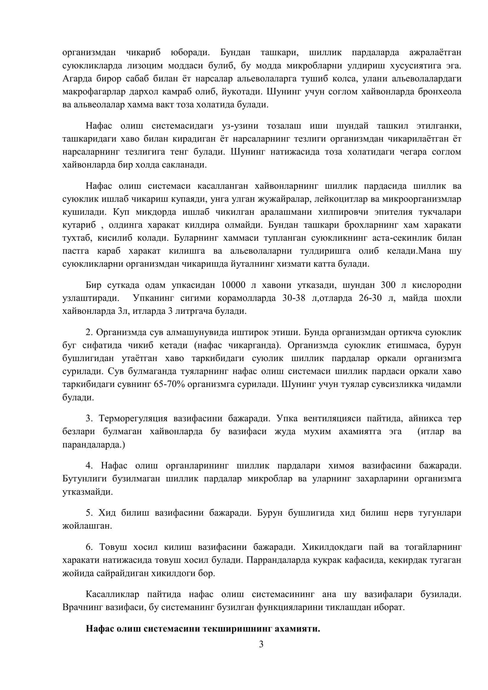 НАФАС ОЛИШ ТИЗИМИНИ ТЕКШИРИШ 3