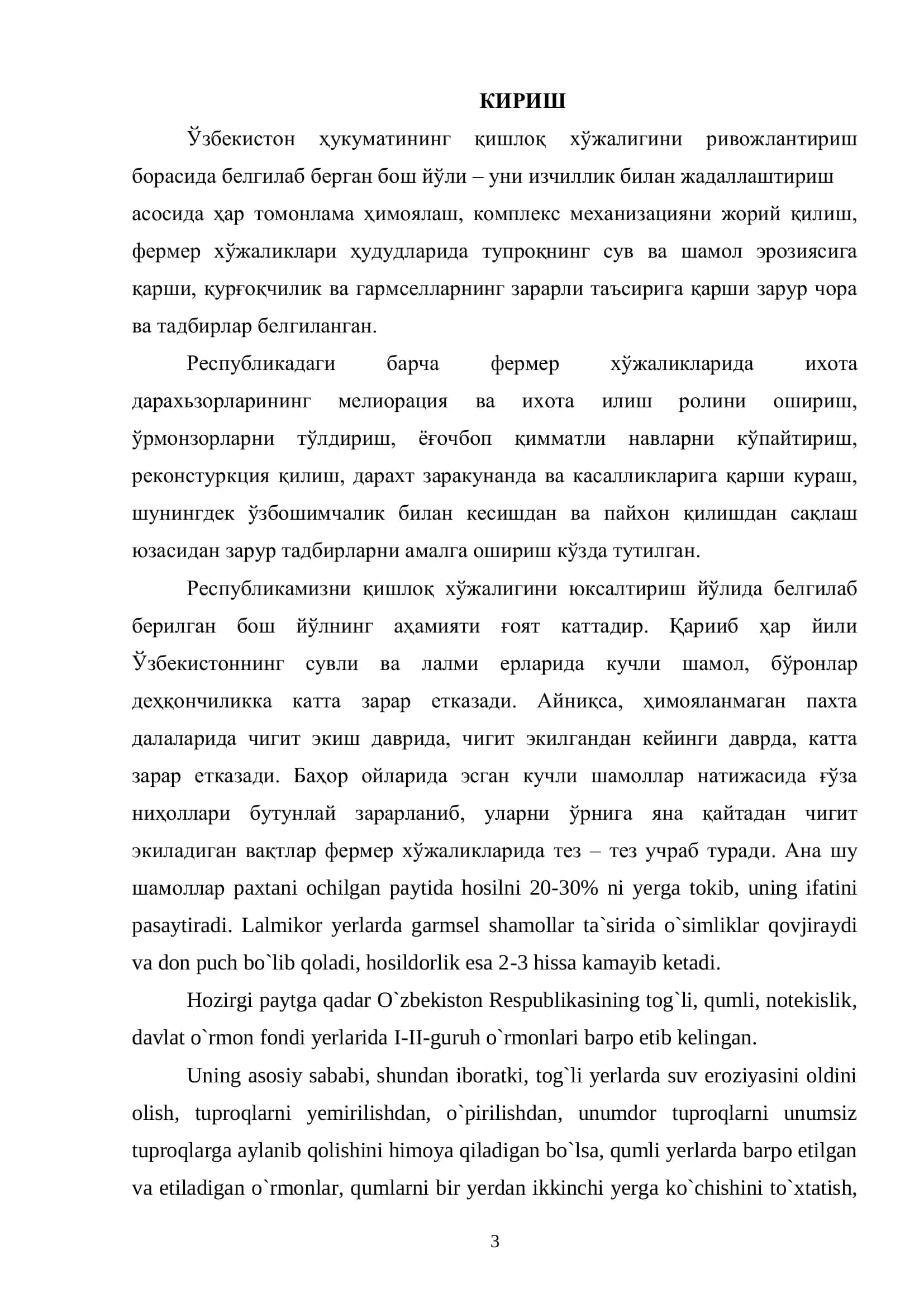 Эрозияга учраган ерларда ихотазорлар барпо қилиш 3