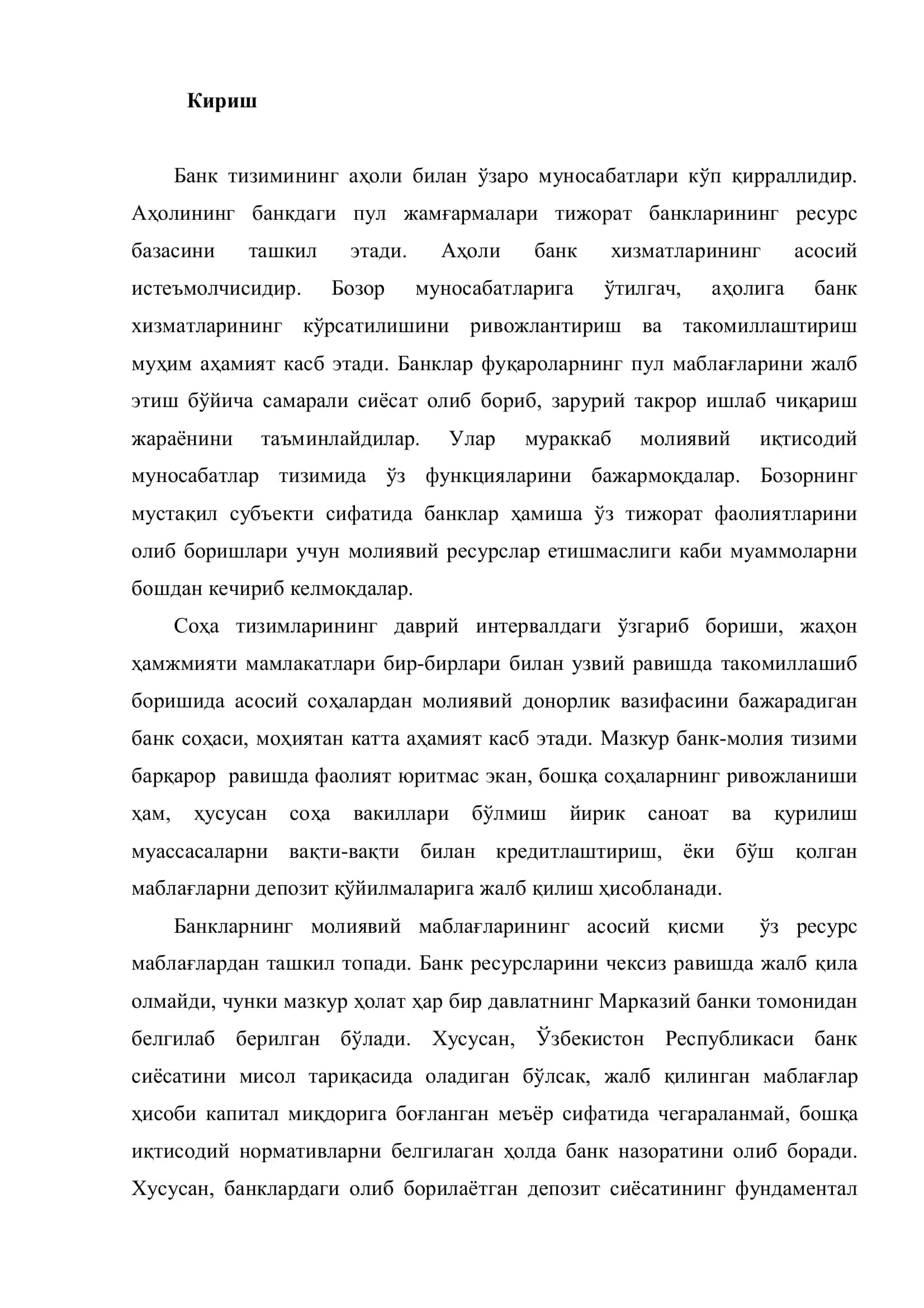 "Банк иши" 3