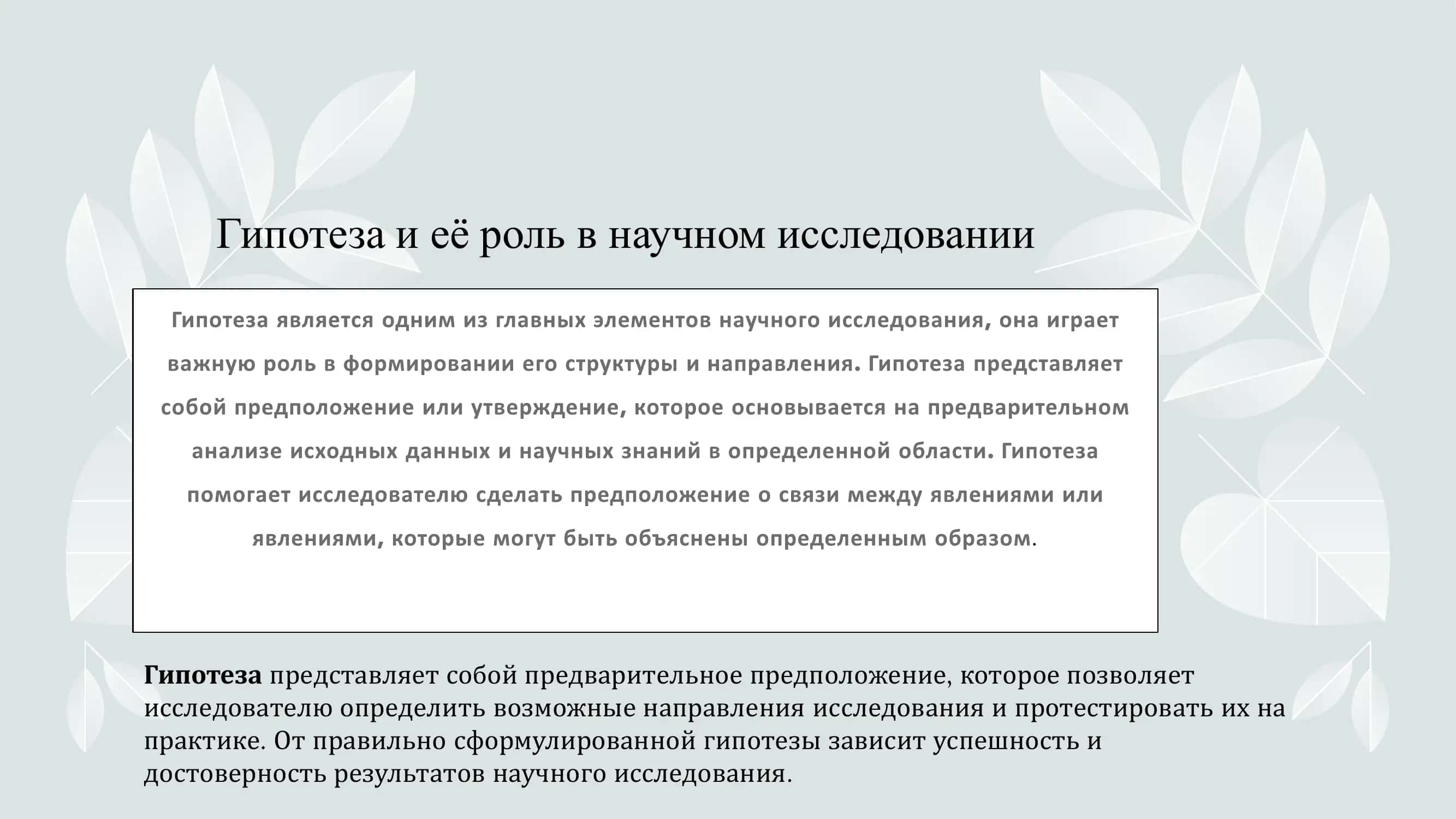 Основы научных исследований 3