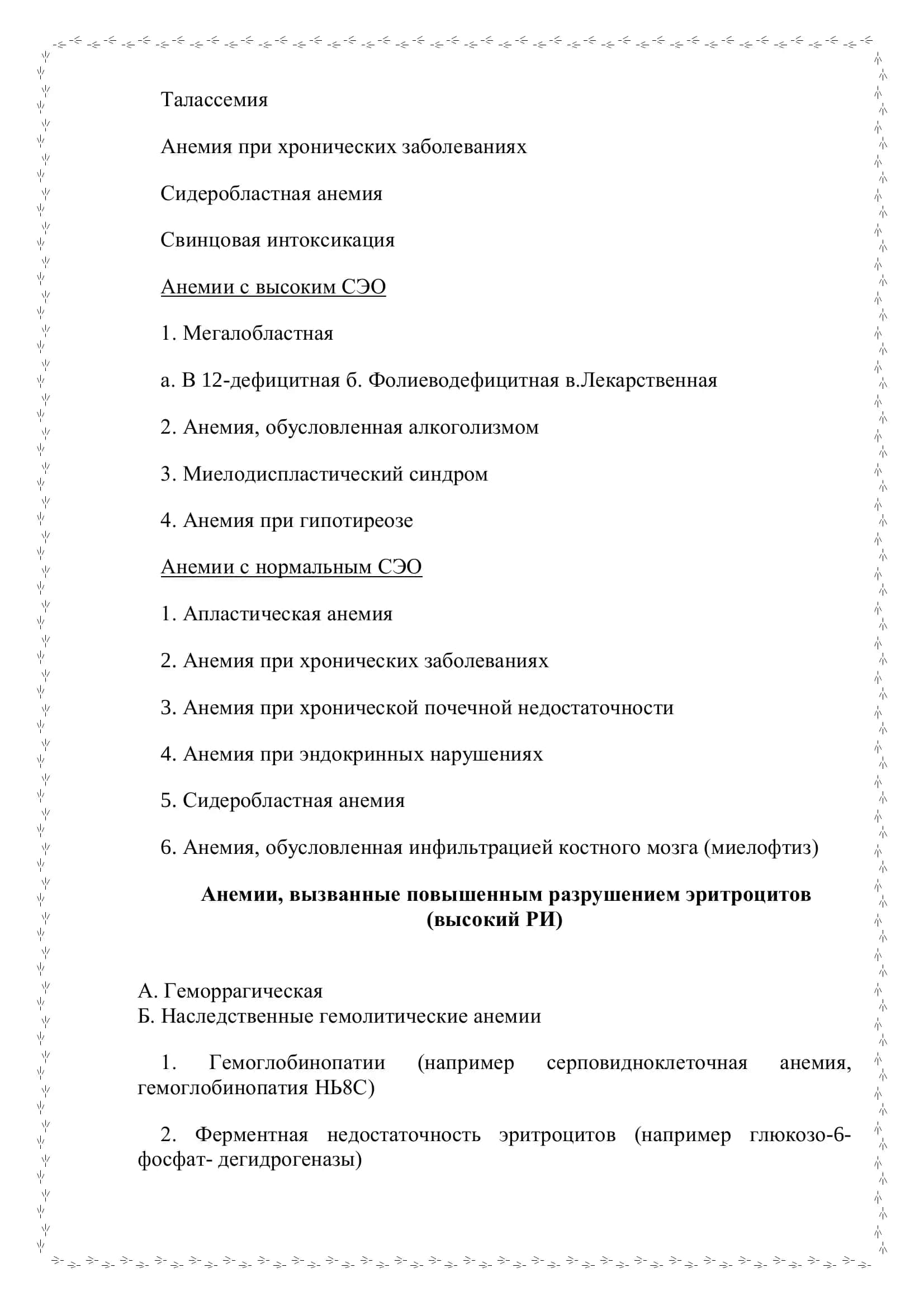 Дифференциальная диагностика анемий 3
