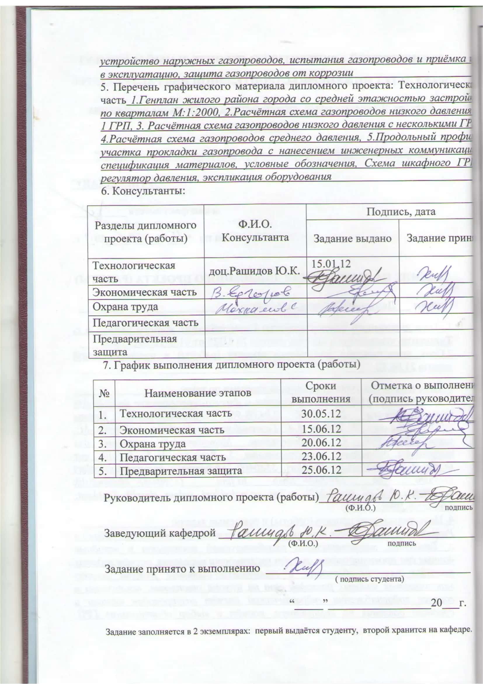 Газоснабжение микрорайона 3
