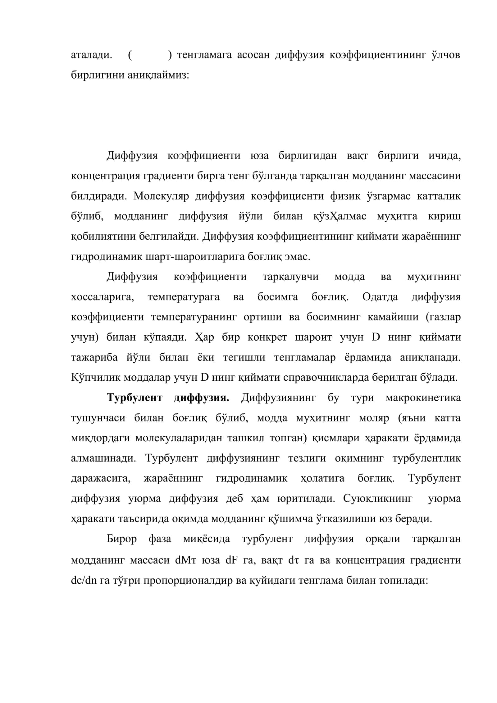 Диффузион жараёнлар 3