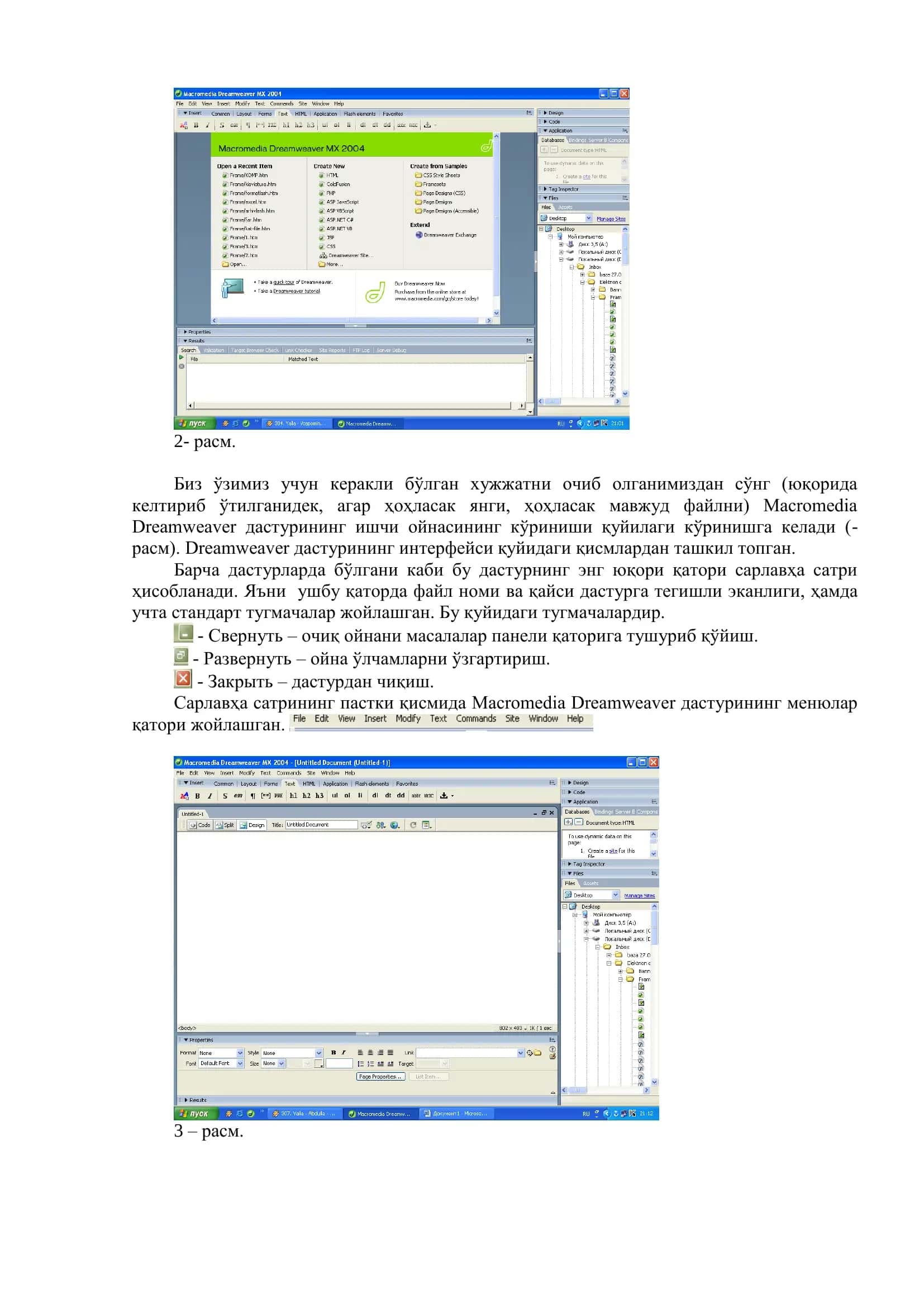 Macromedia Dreamweaver дастури юкланиши 3