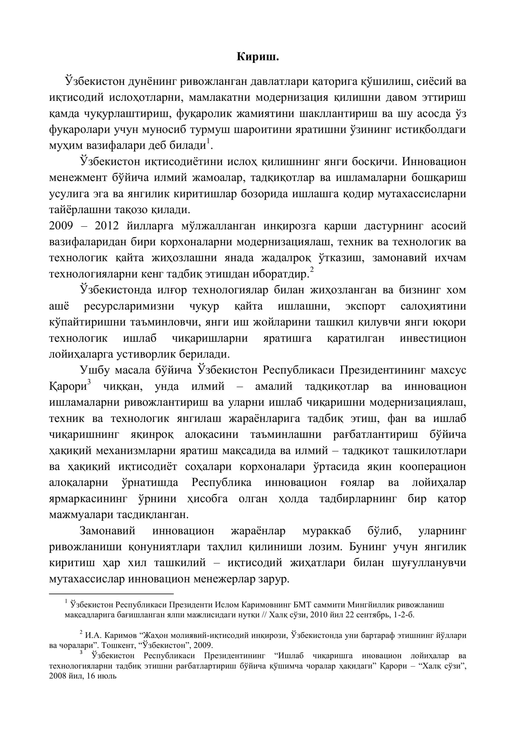 Инновацион менежмент 3