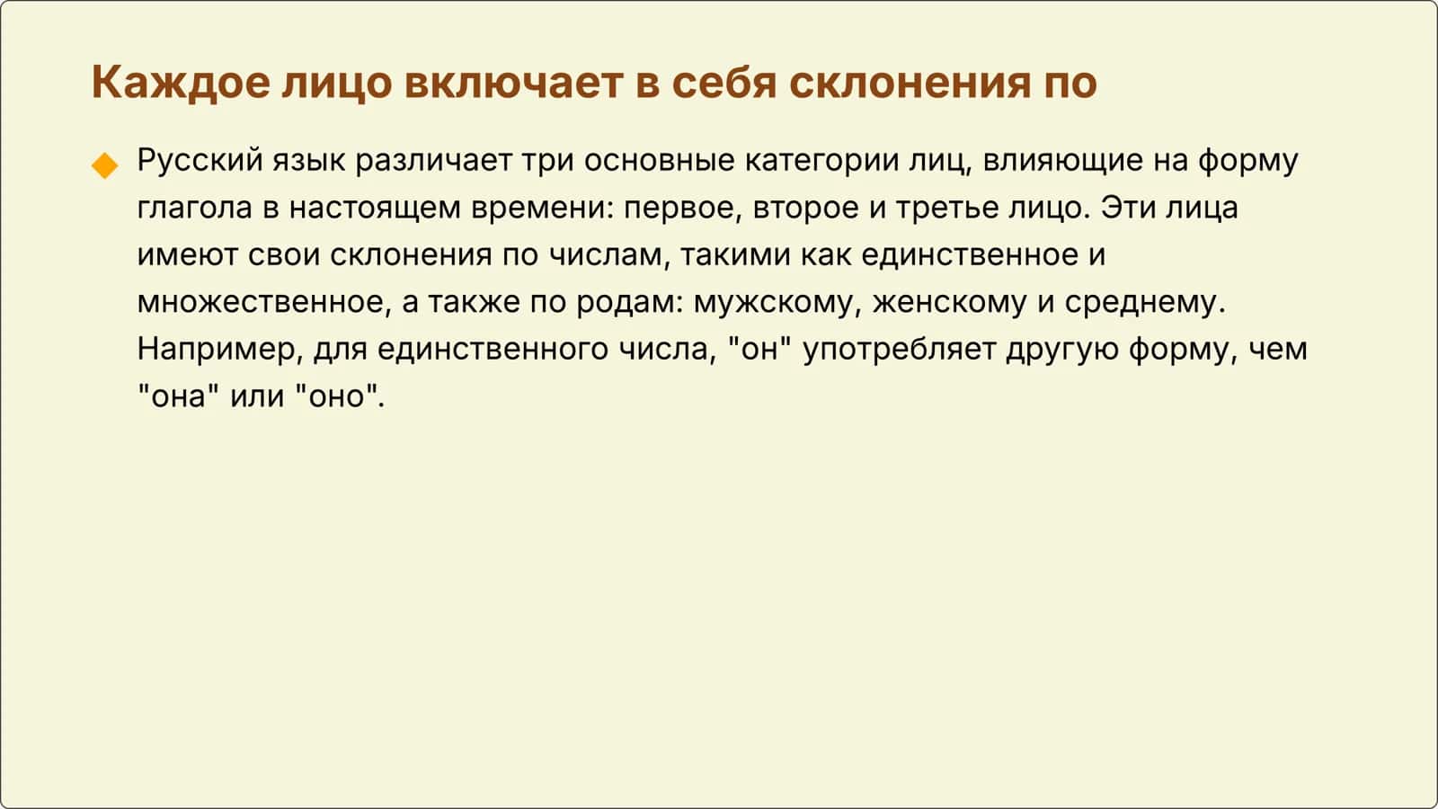 Значение настоящего времени 3
