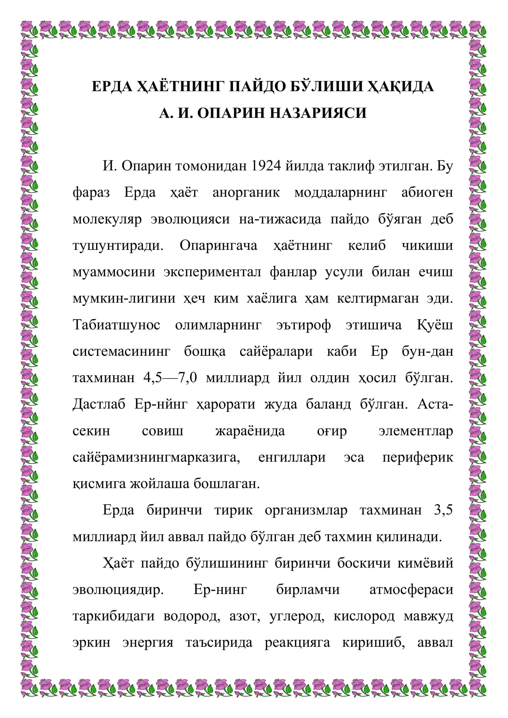 ЕРДА ҲАЁТНИНГ ПАЙДО БЎЛИШИ 3
