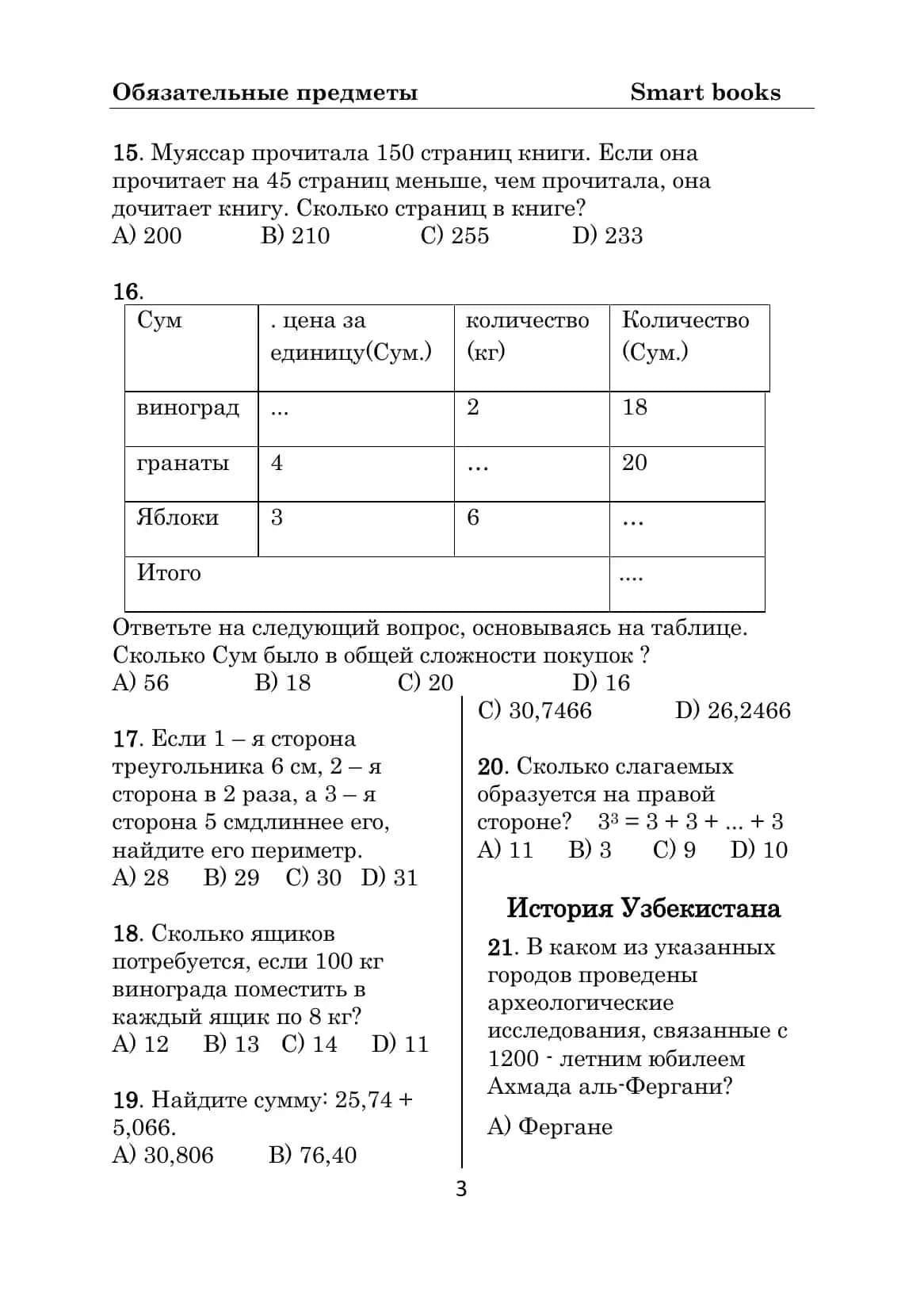Обязательные предметы Smart books 3