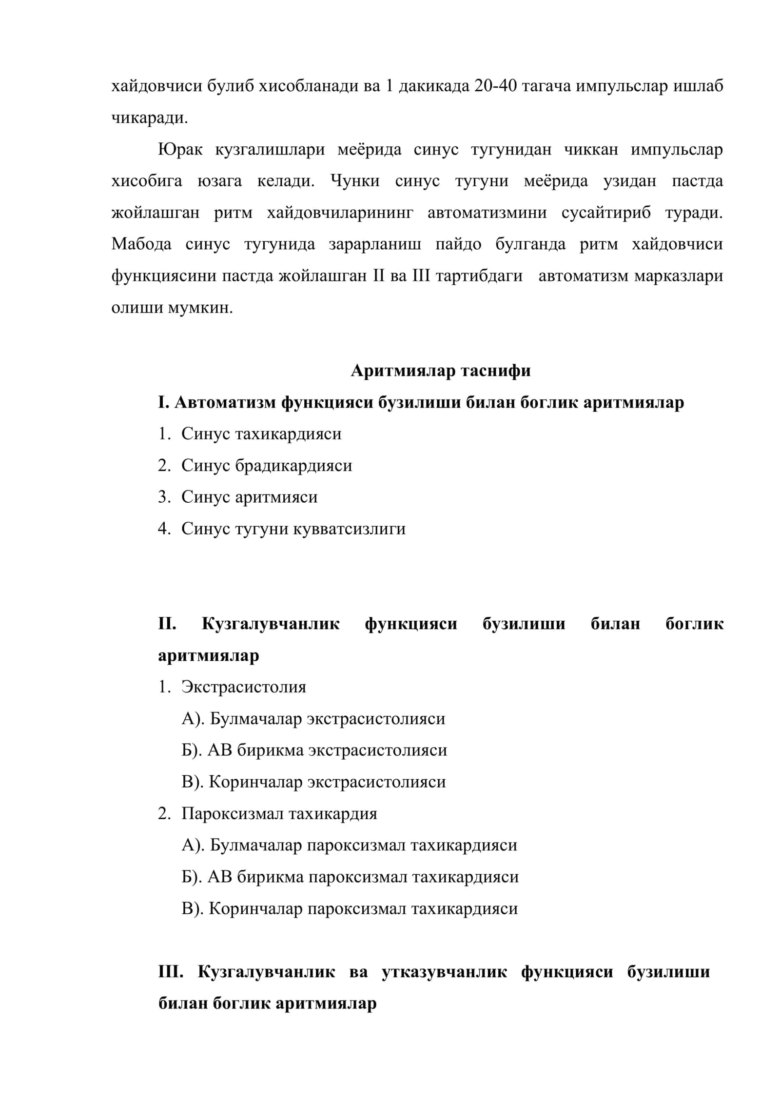 Аритмиялар 3