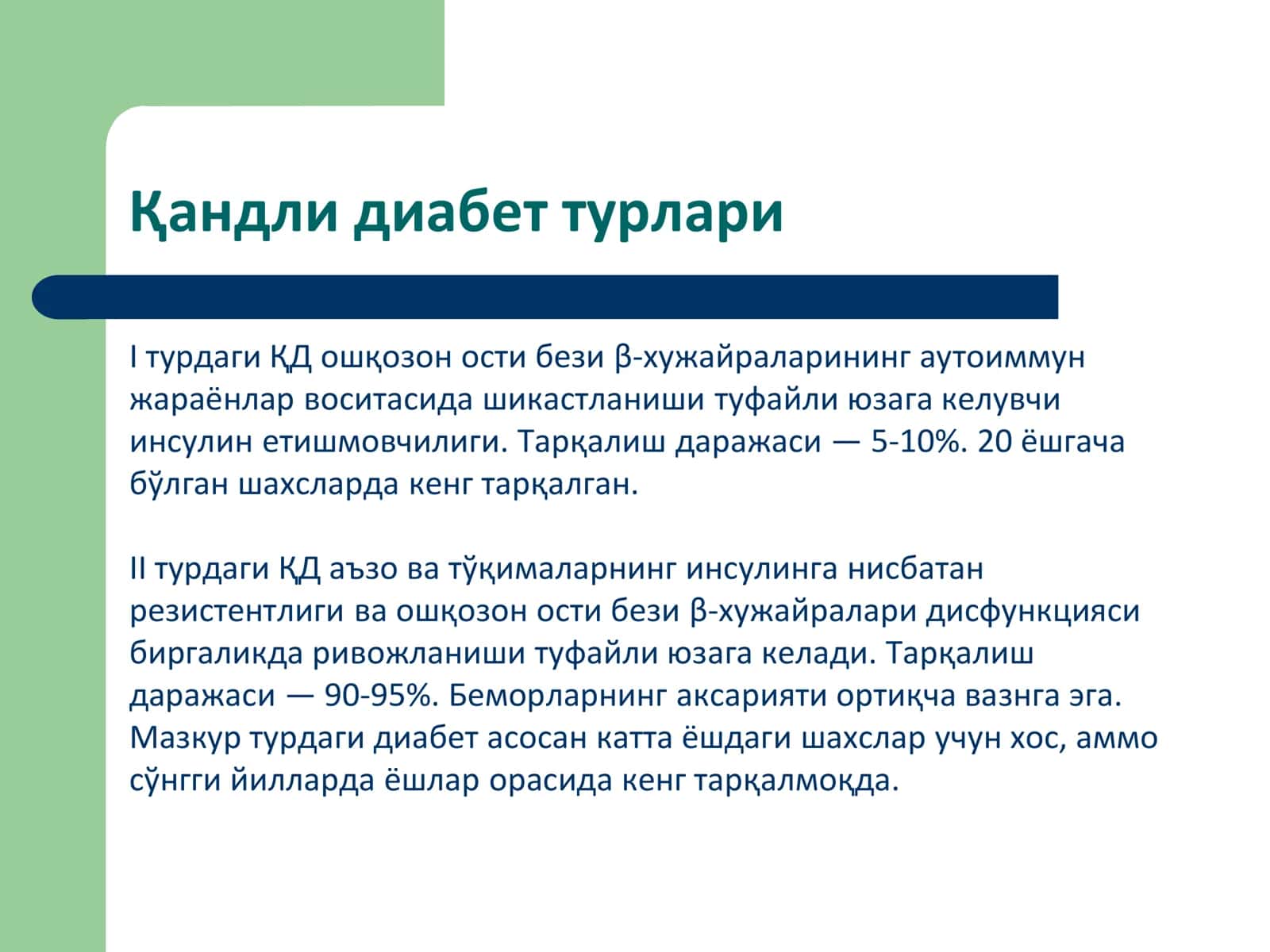 Маъруза 10 3
