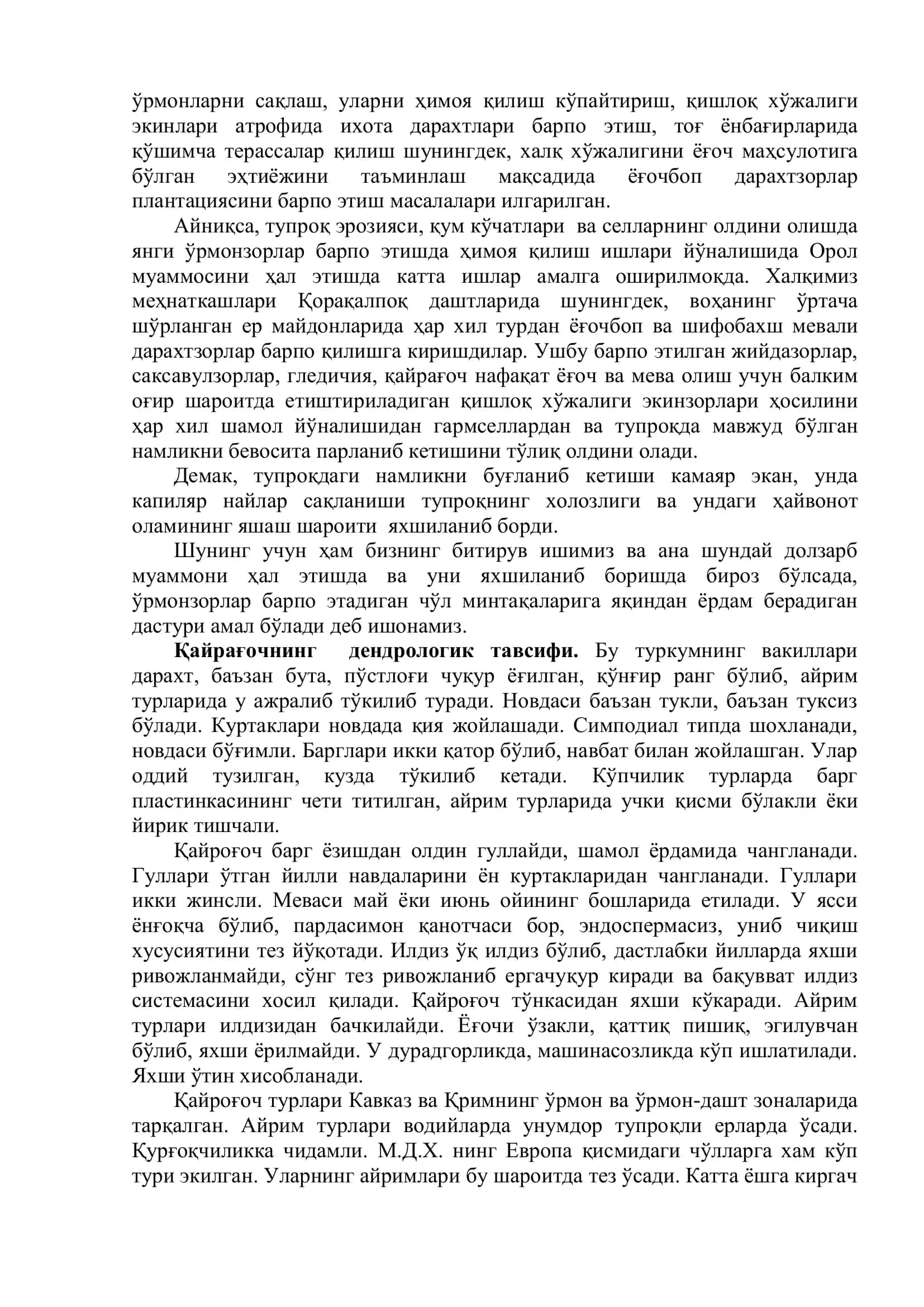 Қайрағоч маданий ўрмонларини барпо этиш РЕФЕРАТ 3