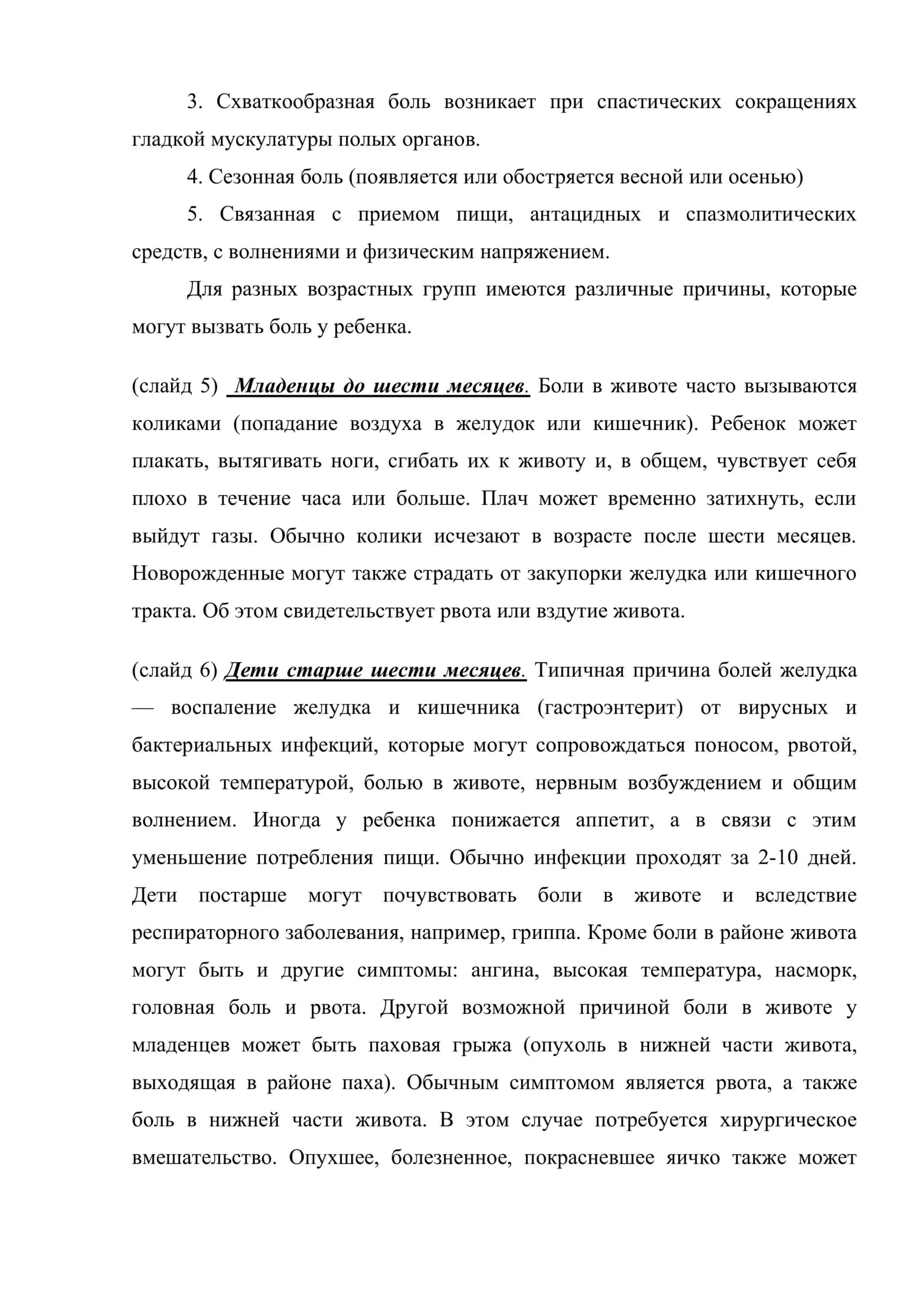 Абдоминальный синдром у детей и подростков 3