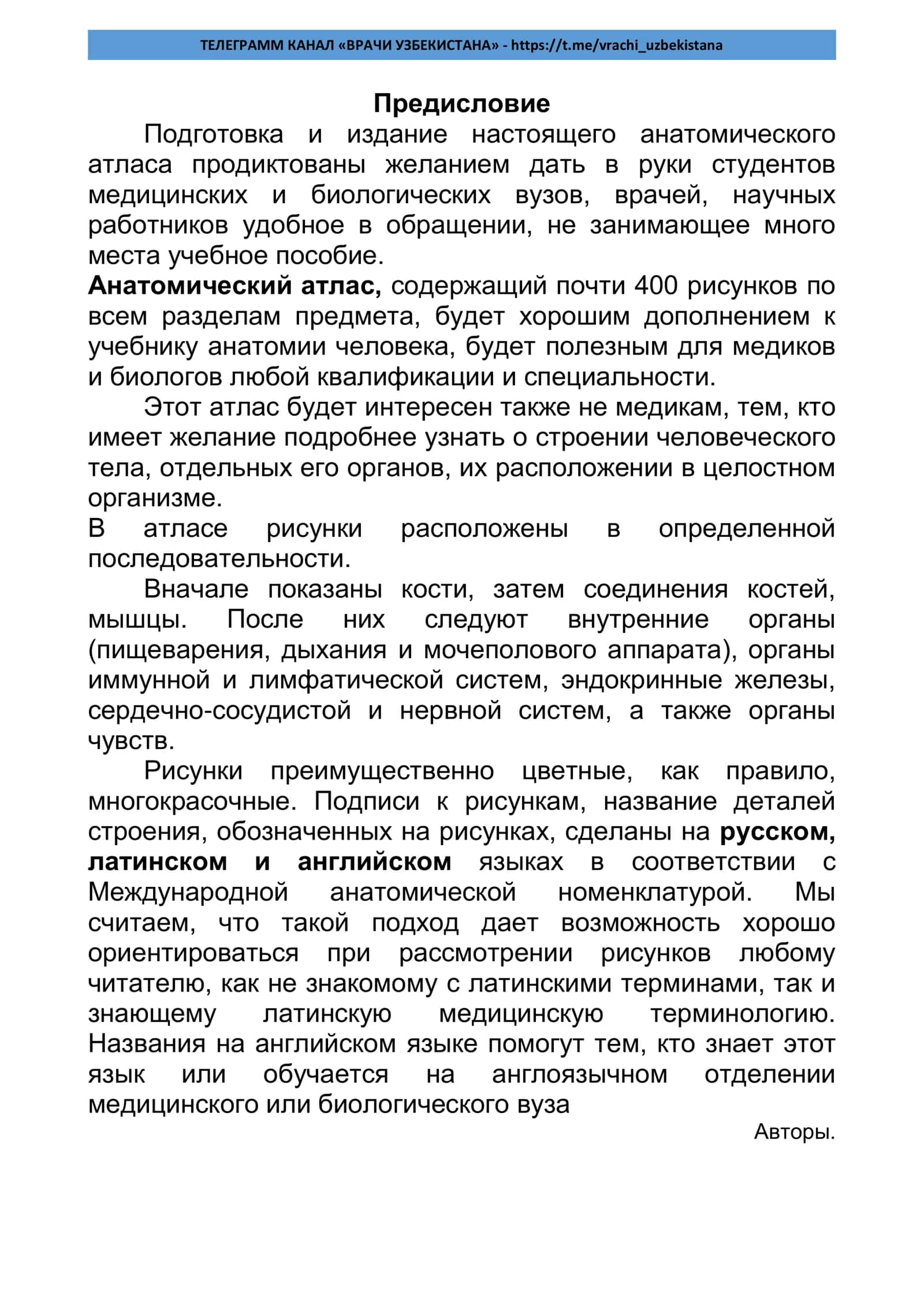 Карманный атлас анатомии человека 3