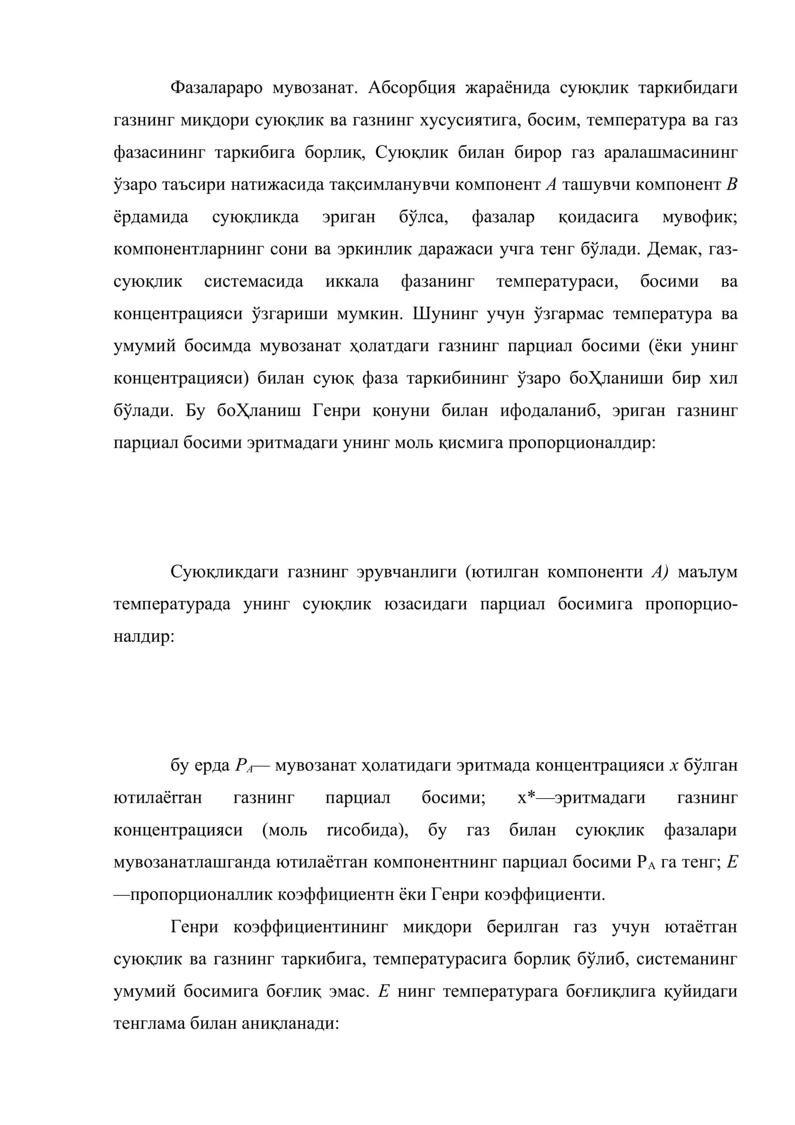 Абсорбция 3