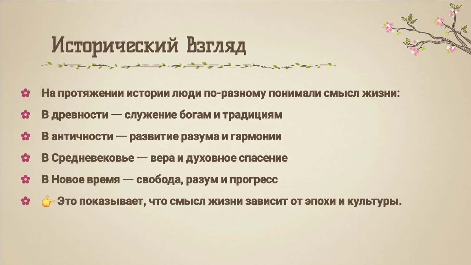 В ЧЁМ СМЫСЛ ЖИЗНИ 3