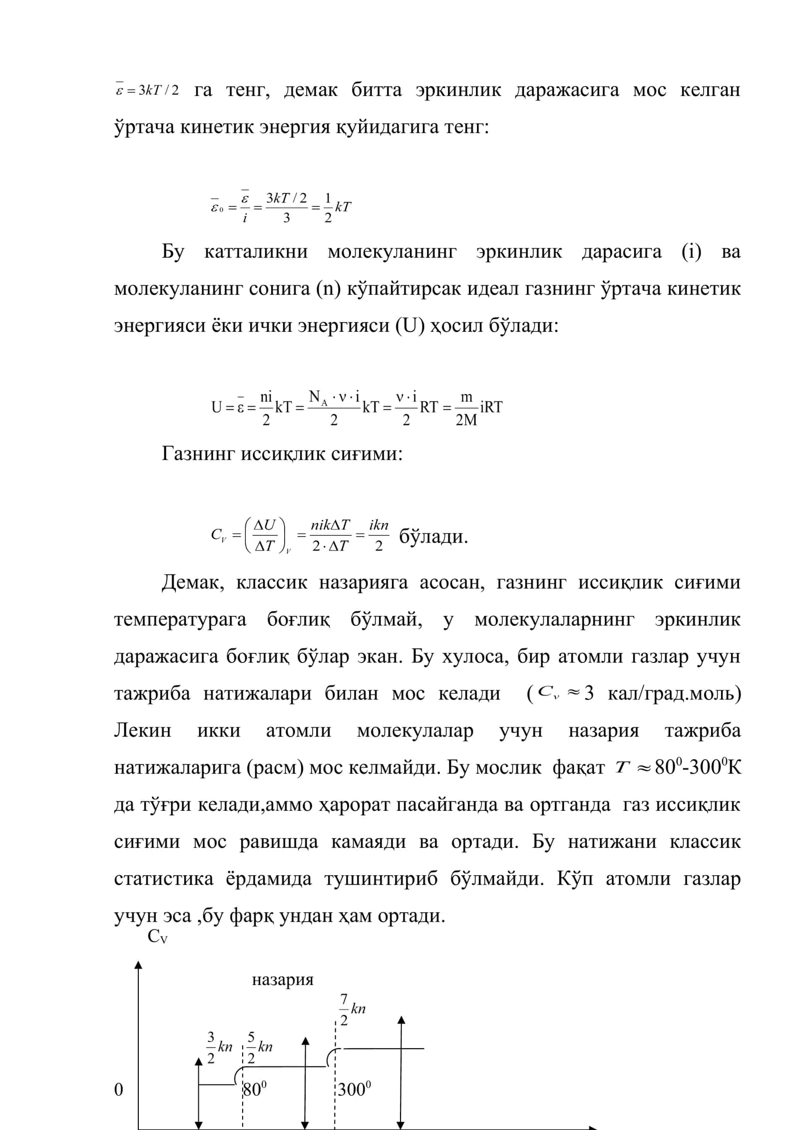 Иссиқлик сиғим 3