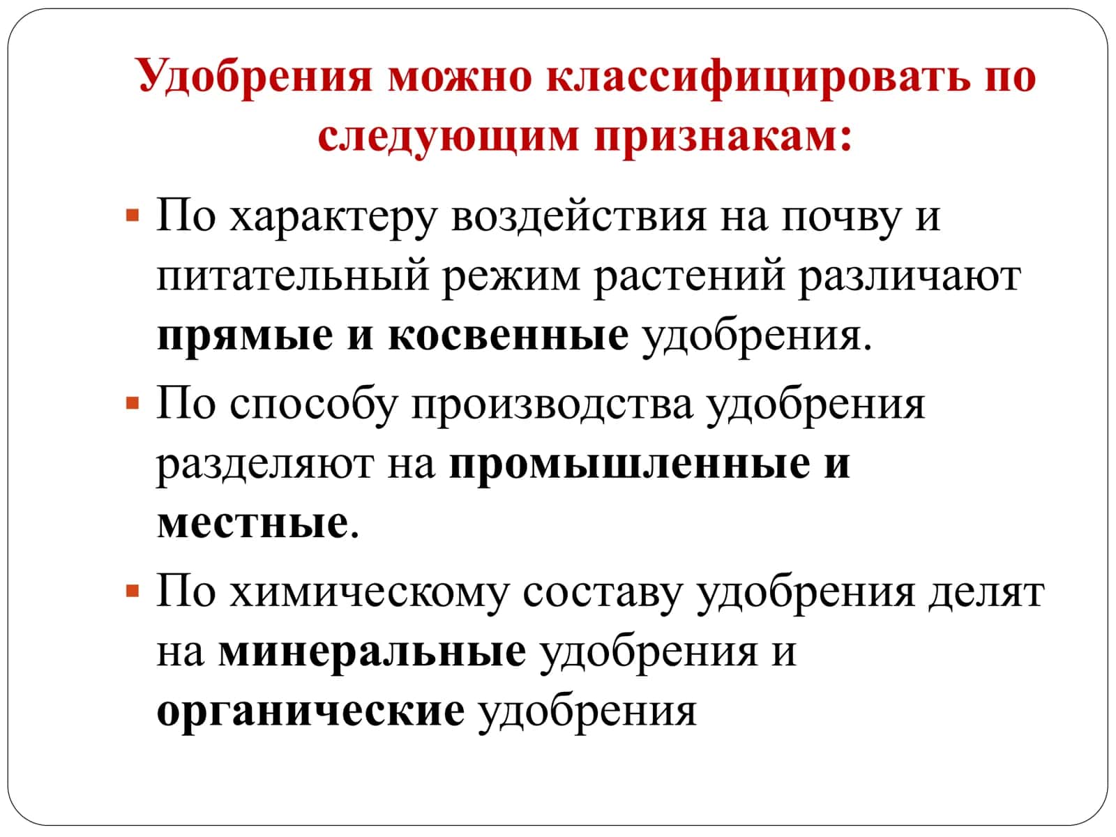 Минеральные удобрения 3