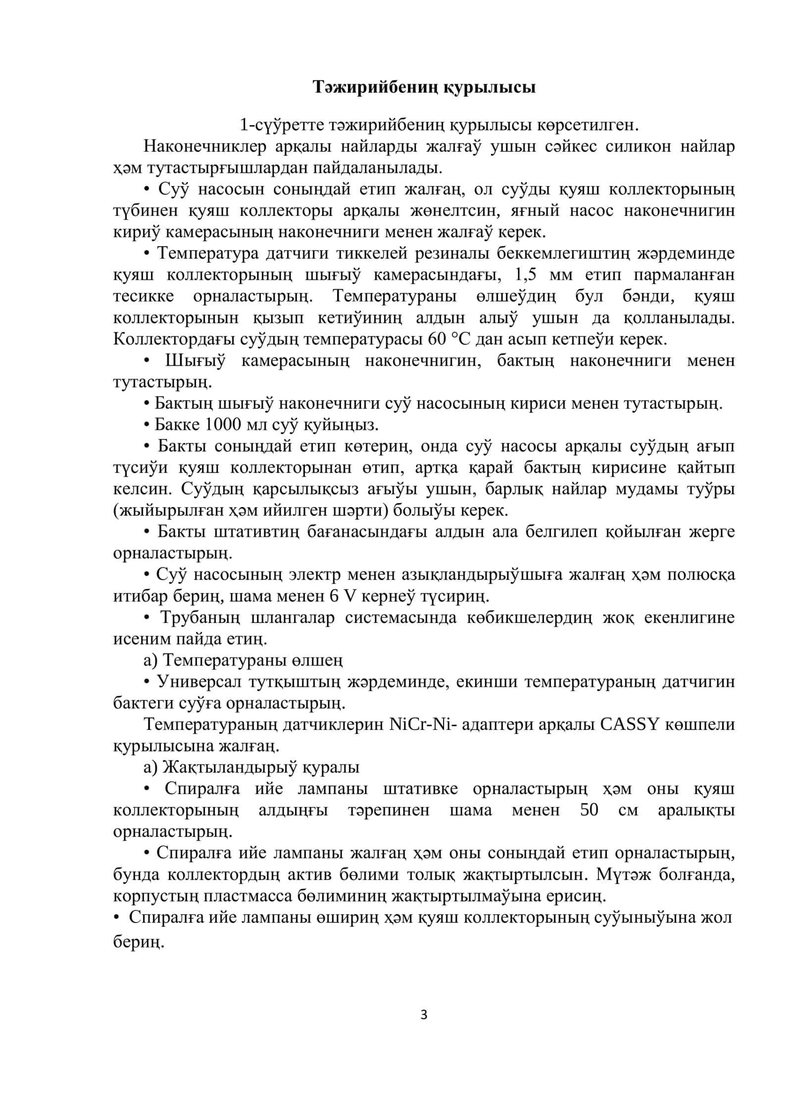 4-санлы лабораториялық жумыс 3