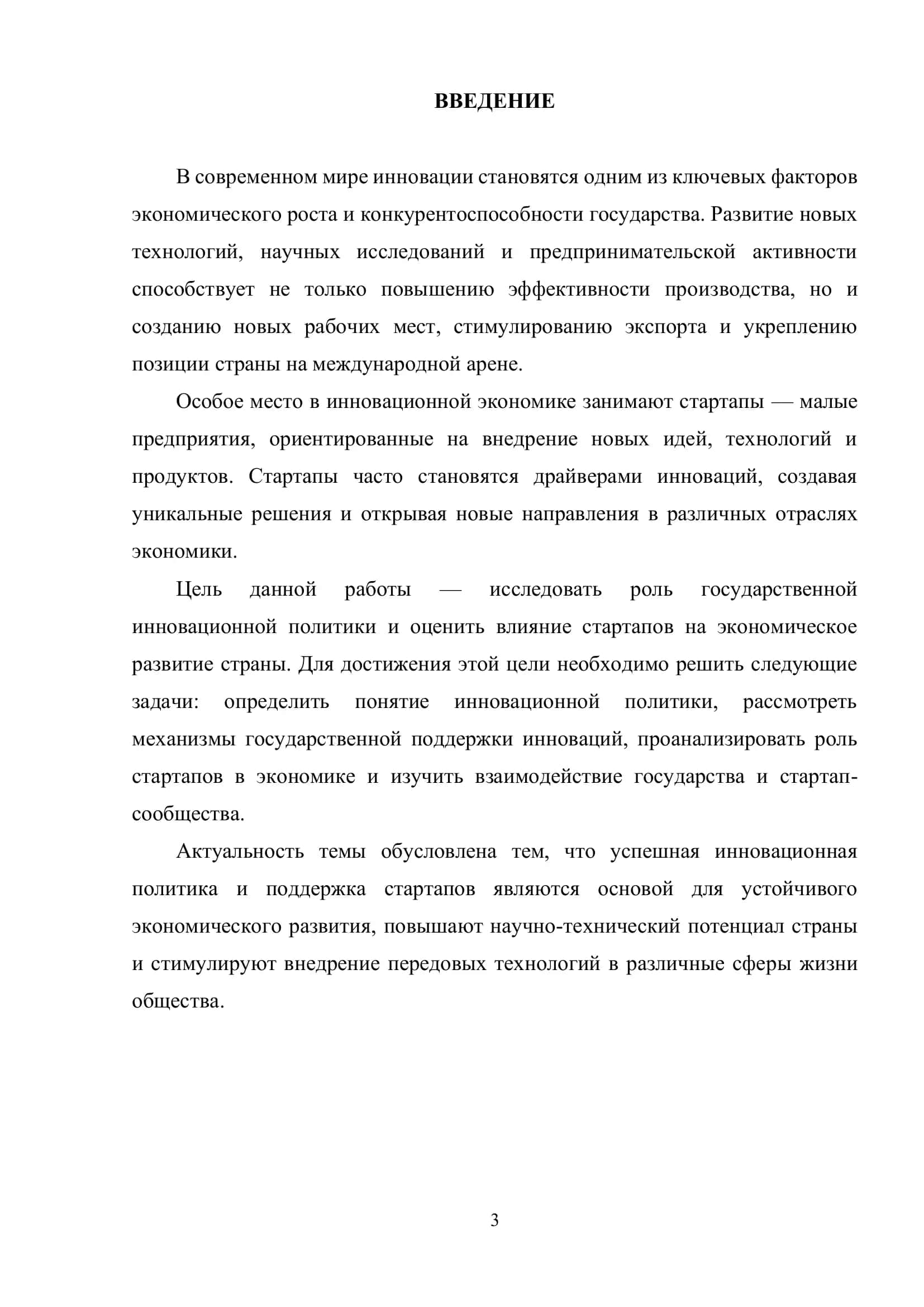 Экономика и туризм 3