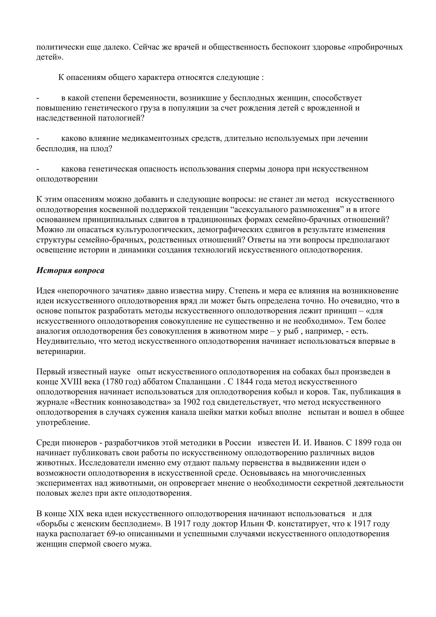Искусственное оплодотворение 3