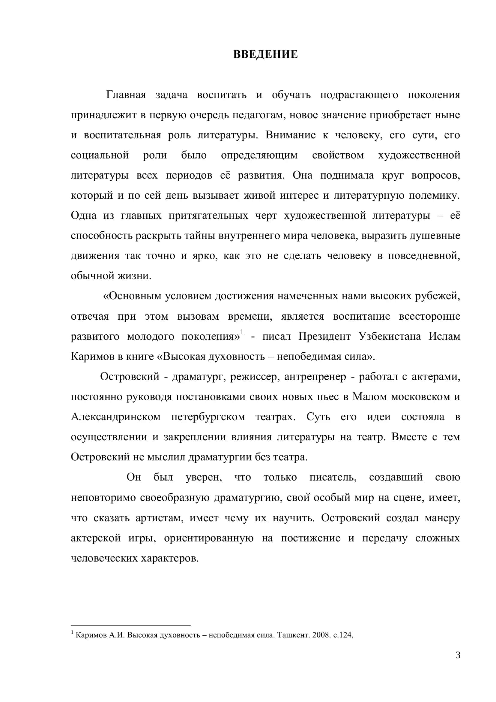 Выпускная квалификационная работа 3