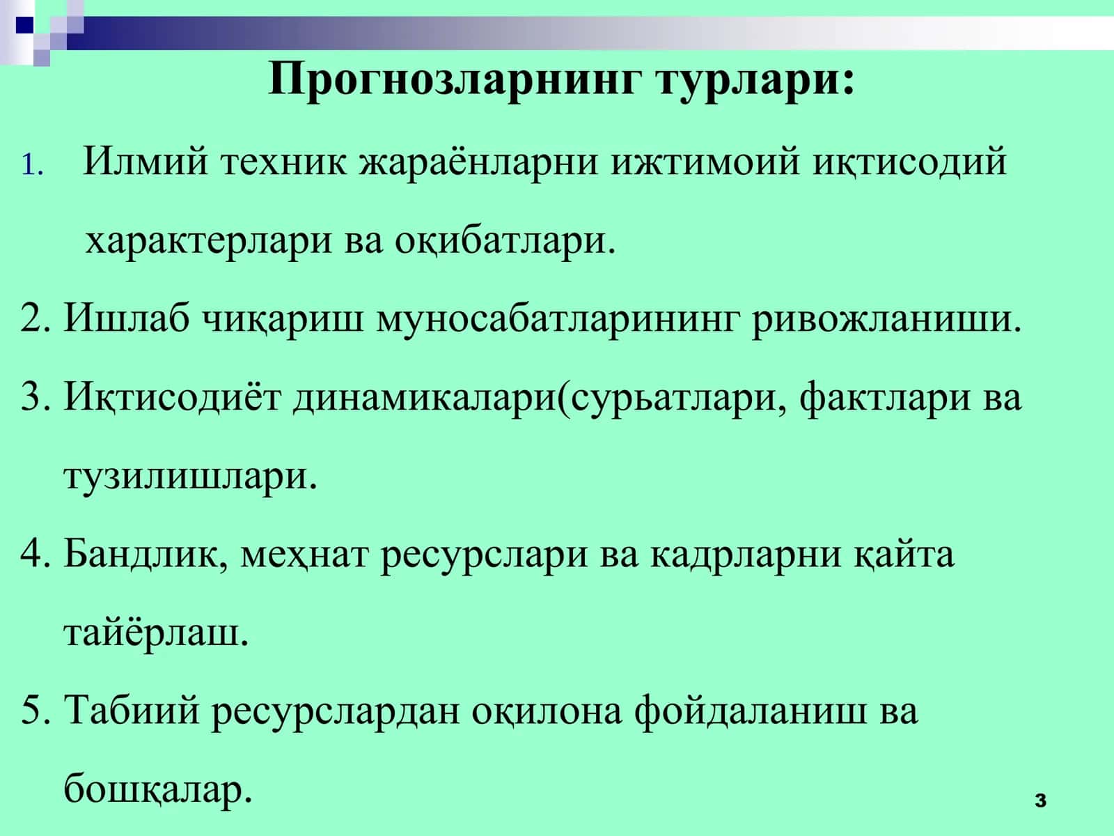 Прогнозлаш усуллари 3