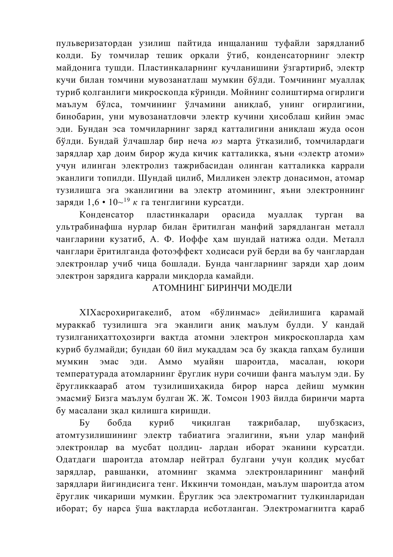 А. Г. Столетов 3