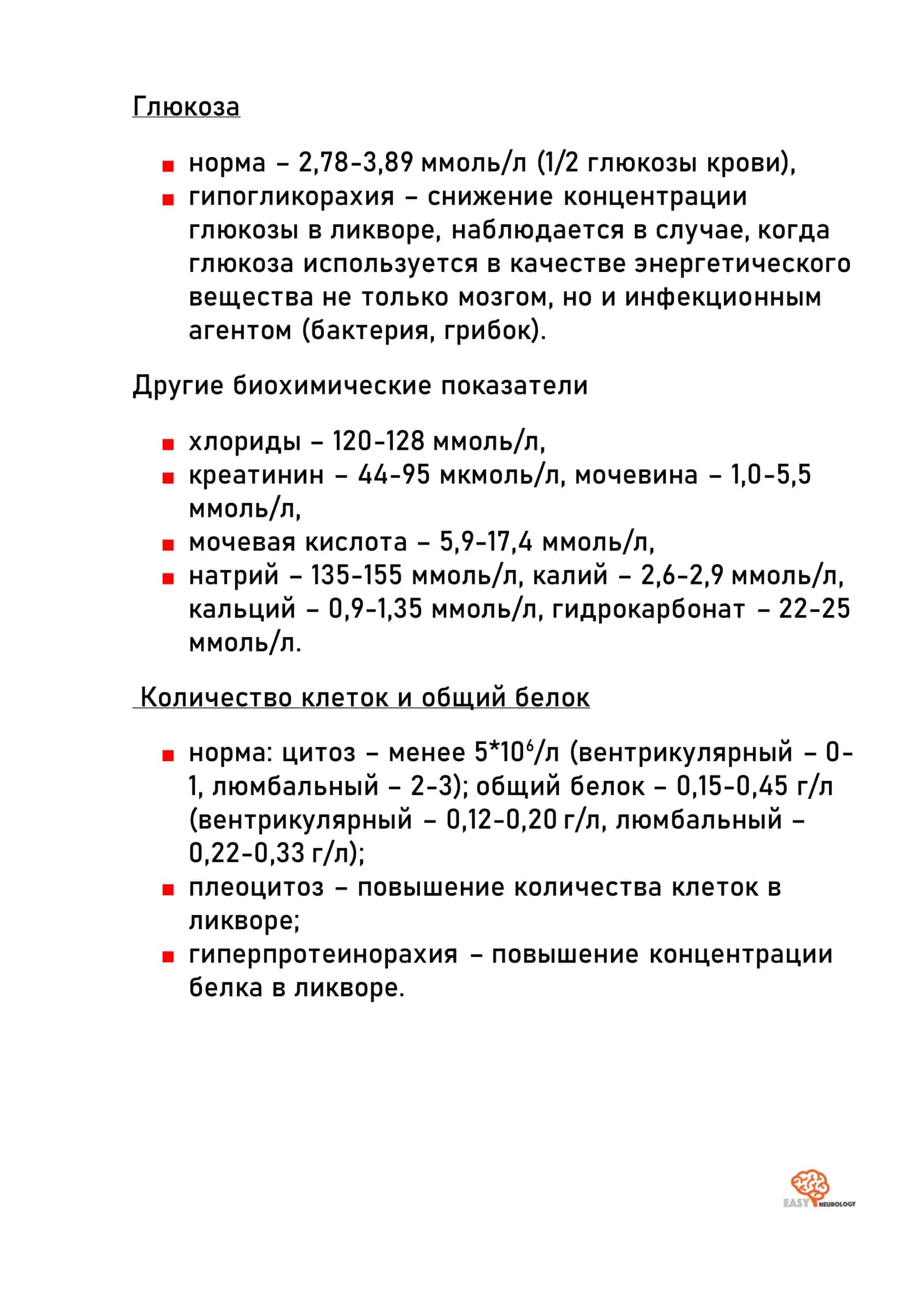 Ликвор, ликворологические синдромы, менингеальный синдром» 3