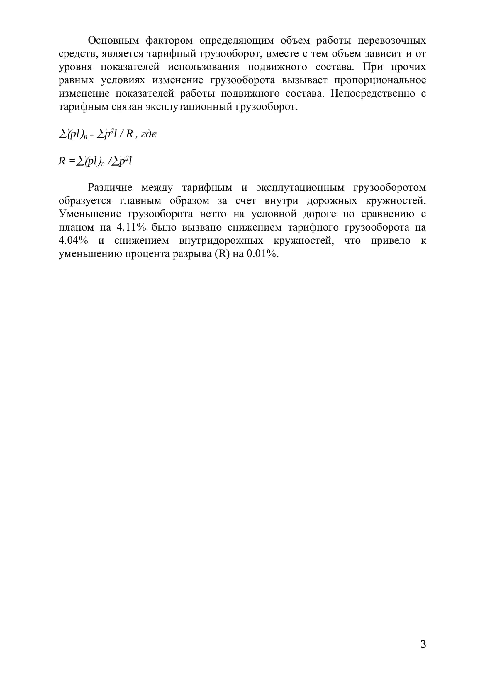"Статистика железнодорожного транспорта" 3