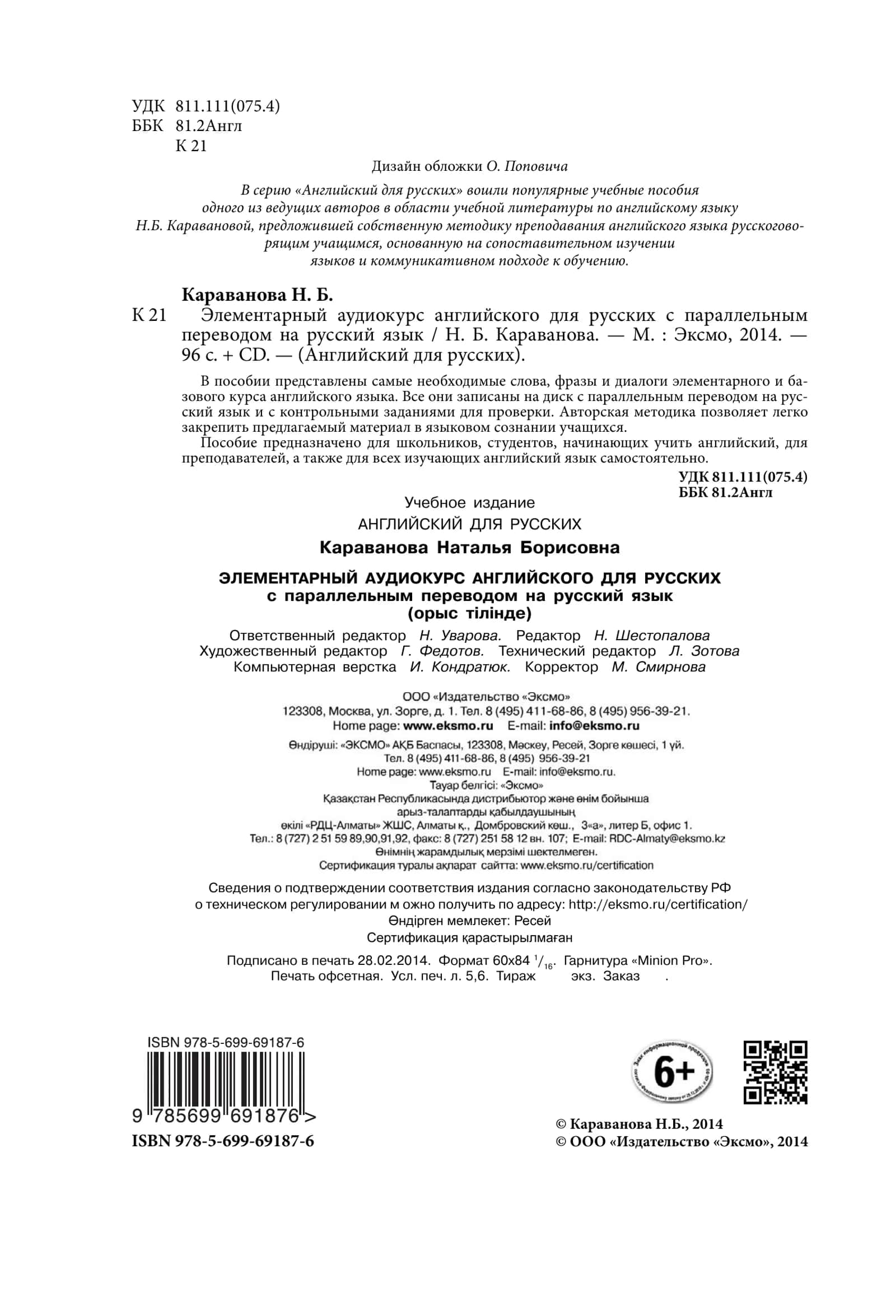 Элементарный аудиокурс английского 3