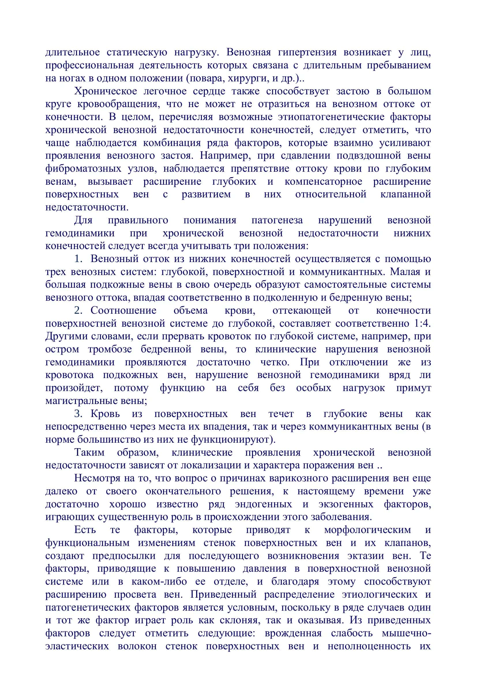 Реферат о варикозе 3
