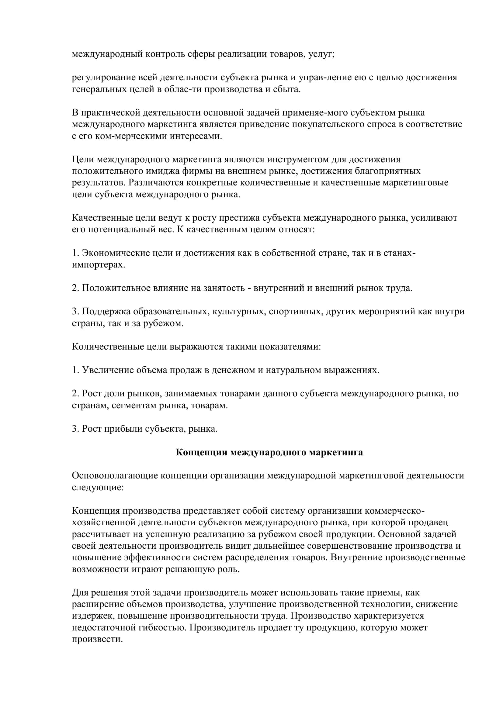 Международный маркетинг 3