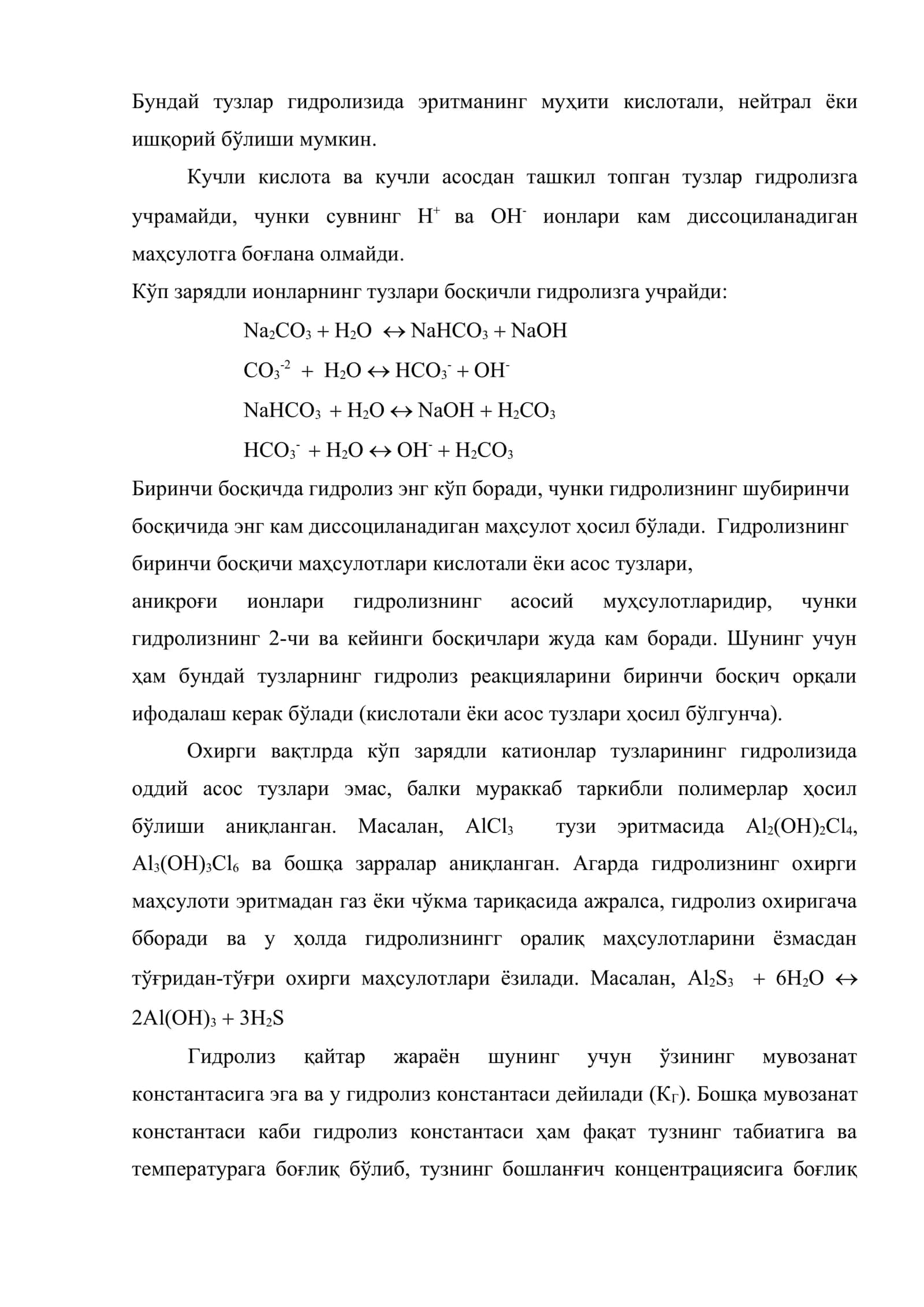Гидролиз 3