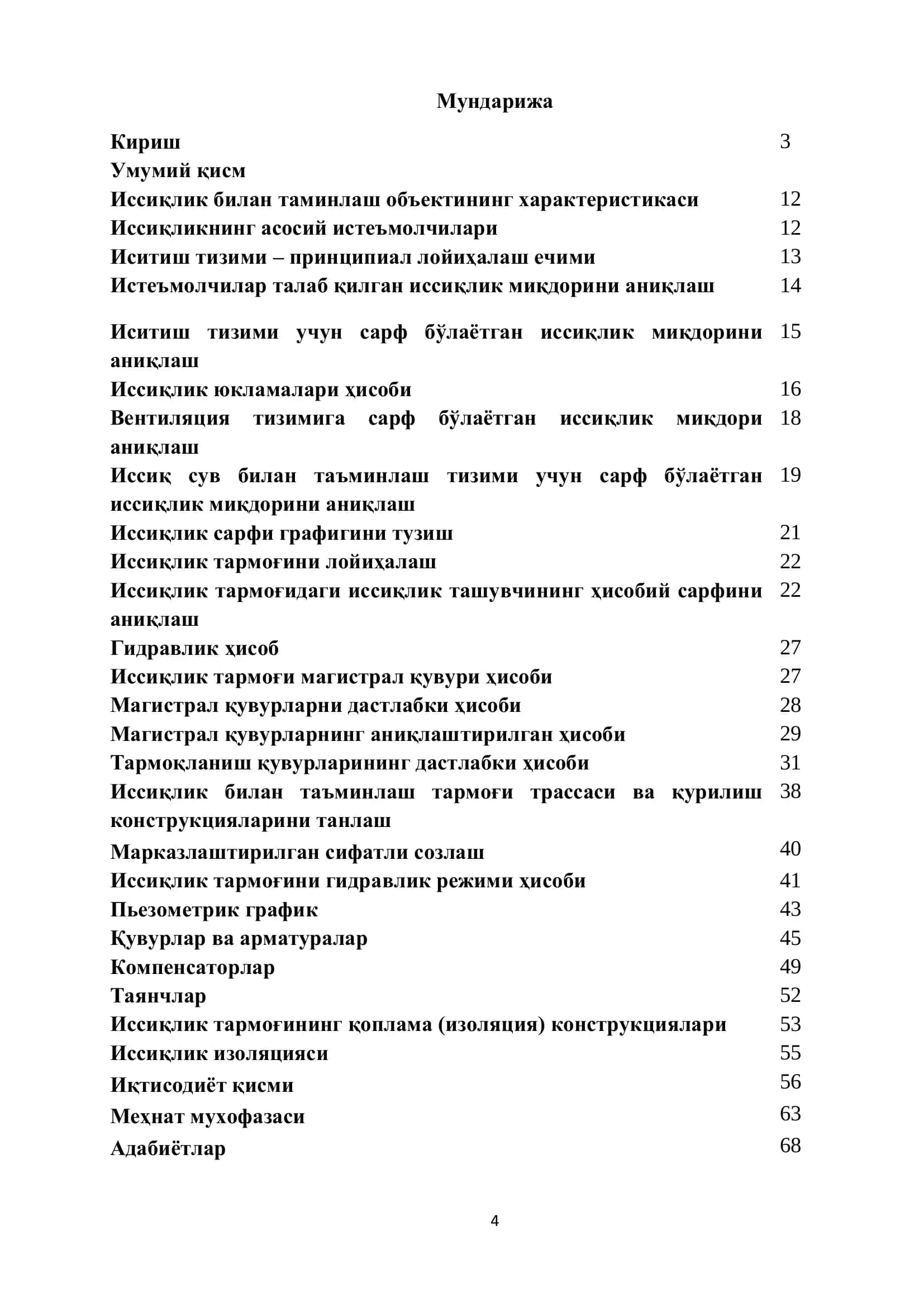 Муҳандислик коммуникациялари қурилиши 3