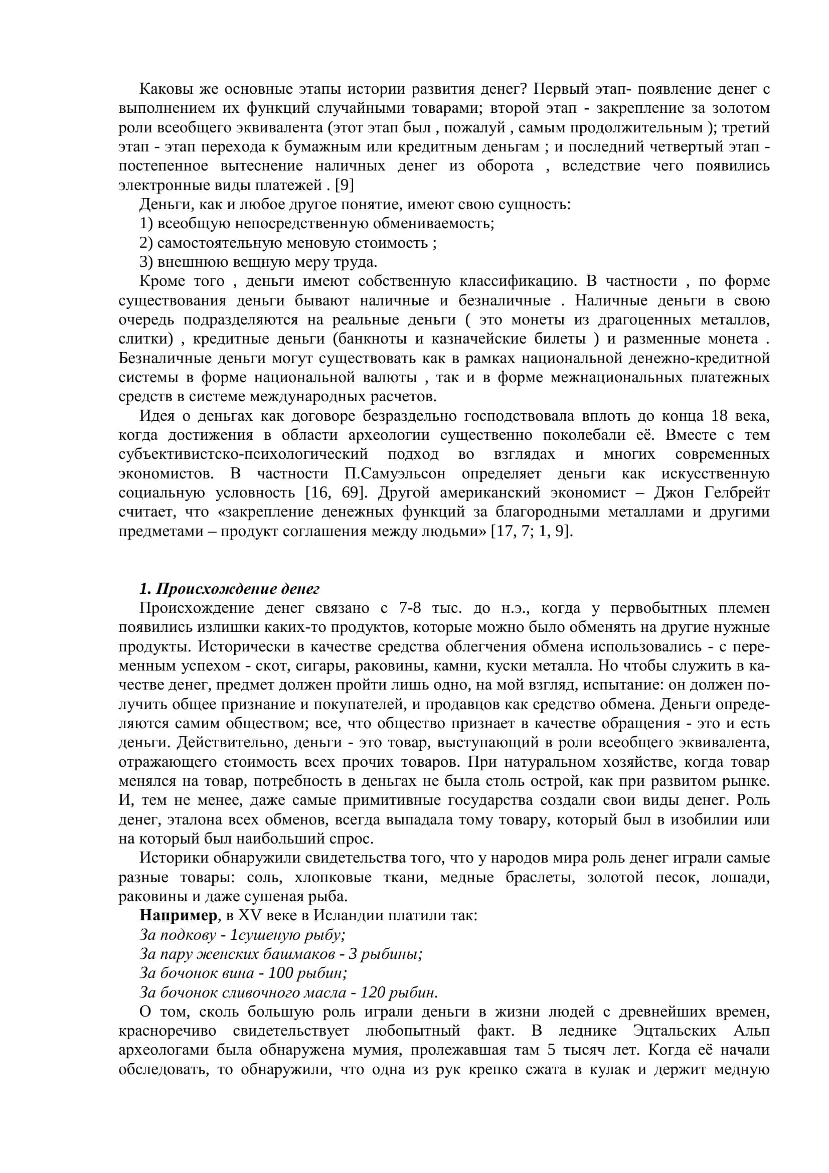 Деньги - сущность, происхождение 3