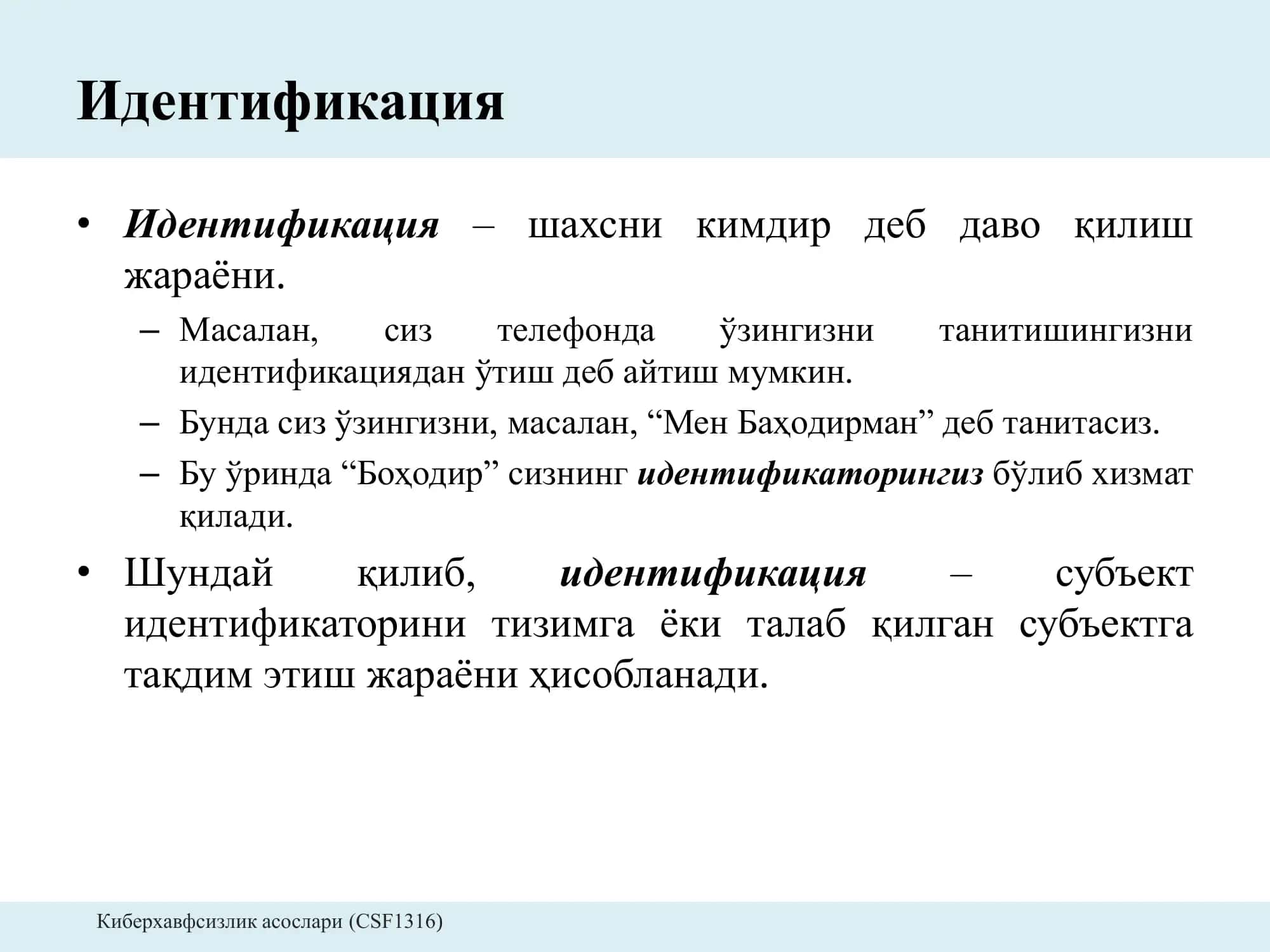 Аутентификация 3