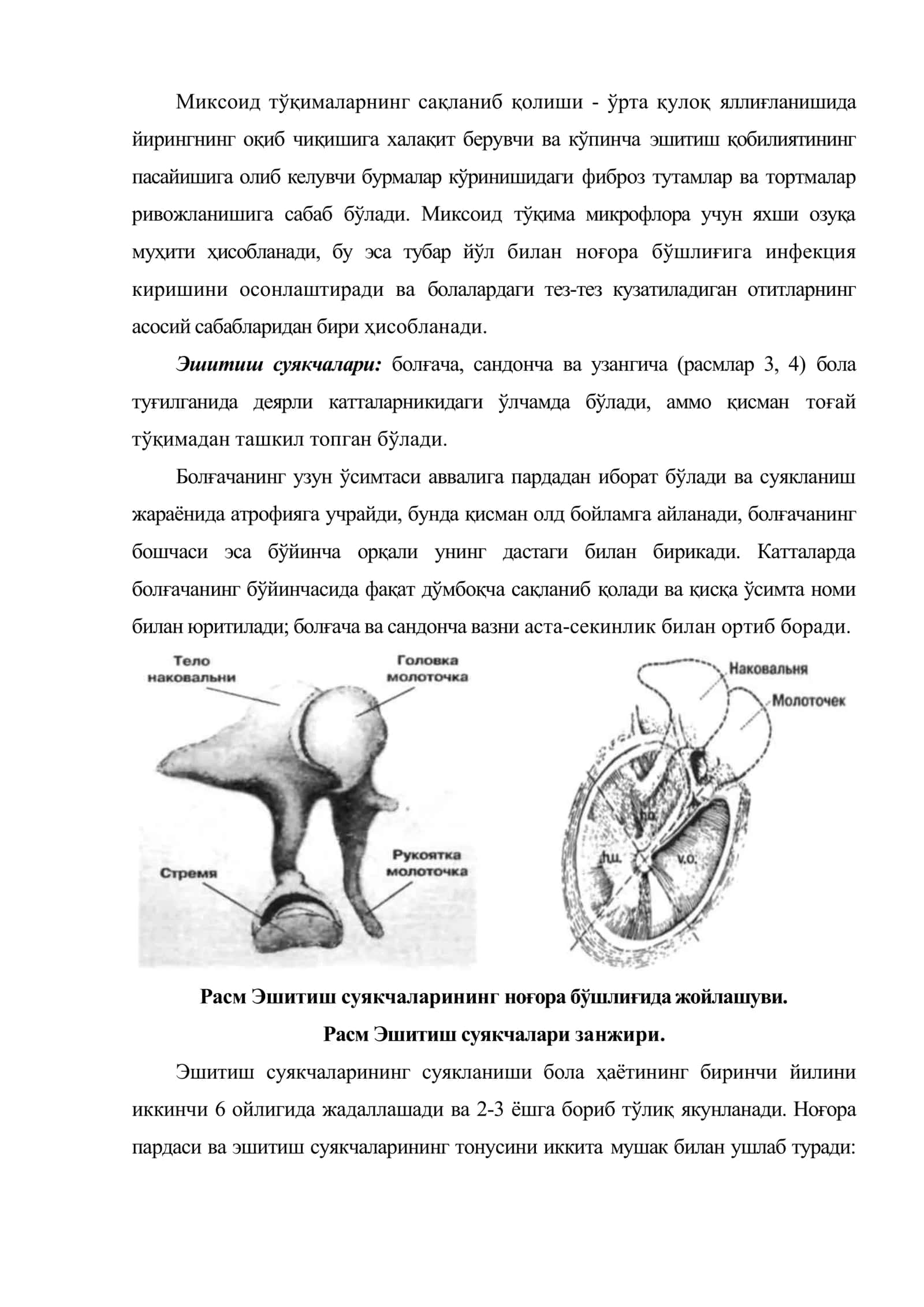 Болалар оториноларингологияси 3