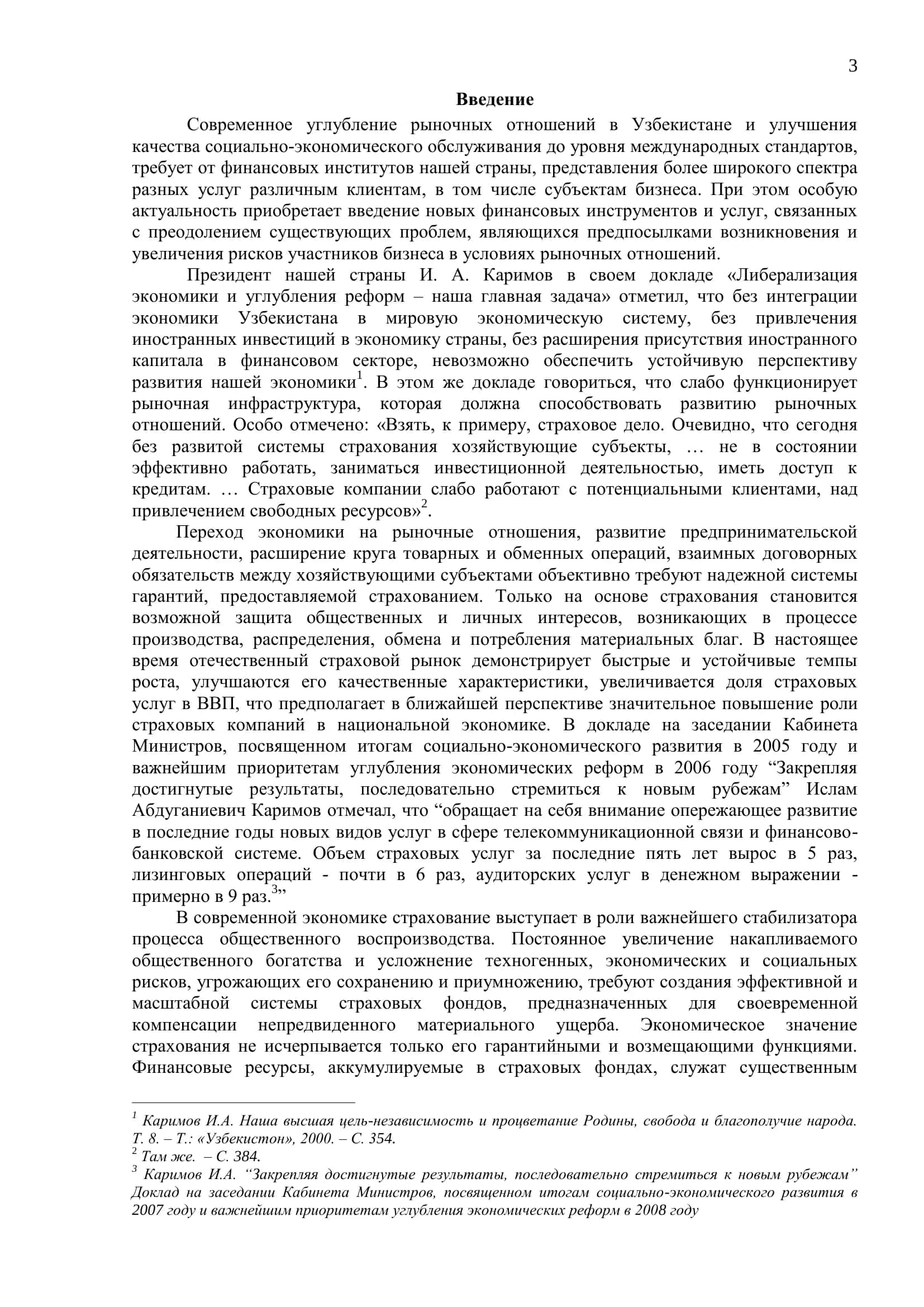 КУРСОВАЯ РАБОТА "СТРАХОВОЙ МЕНЕДЖМЕНТ" 3