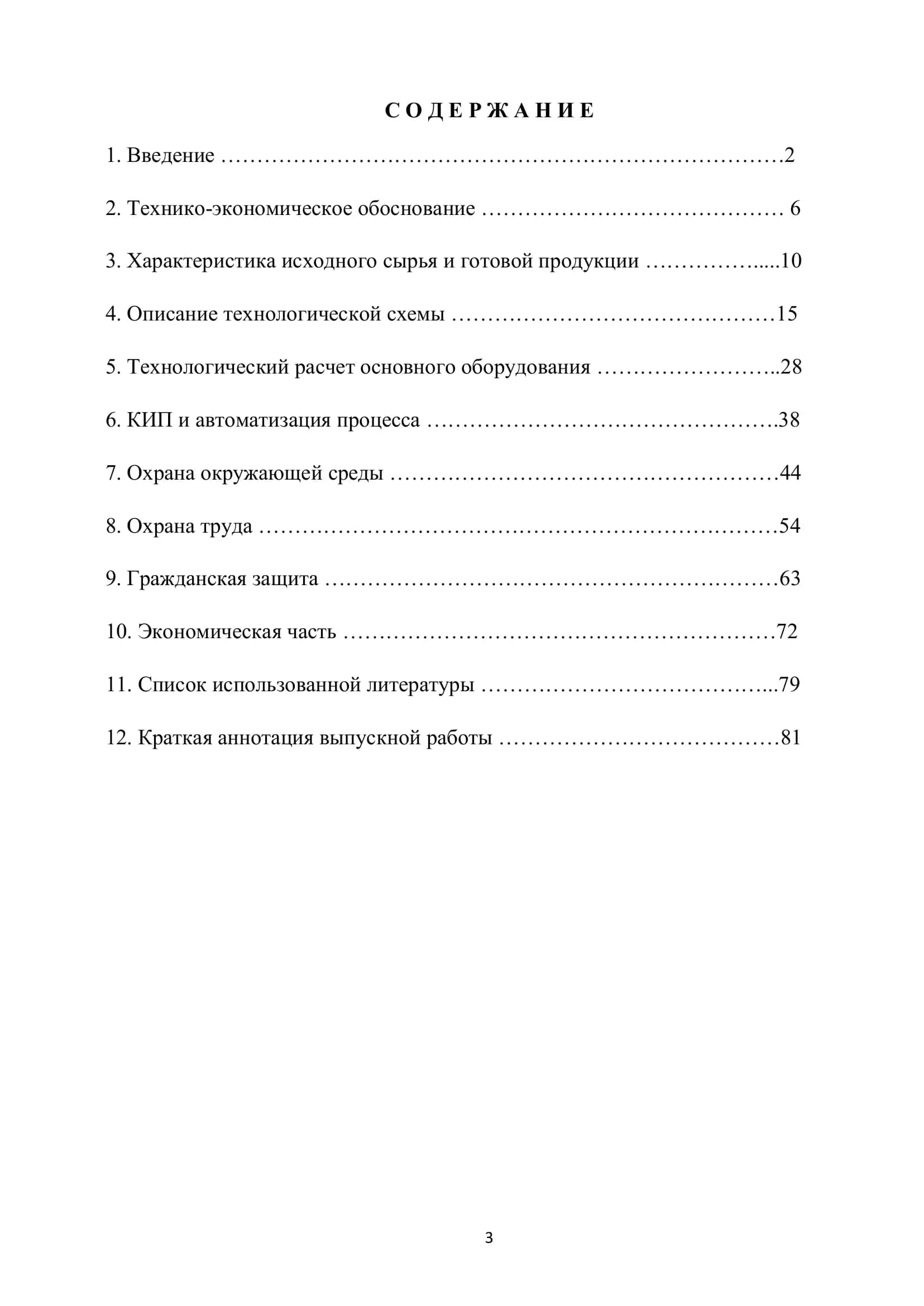 Процесс Клауса 3