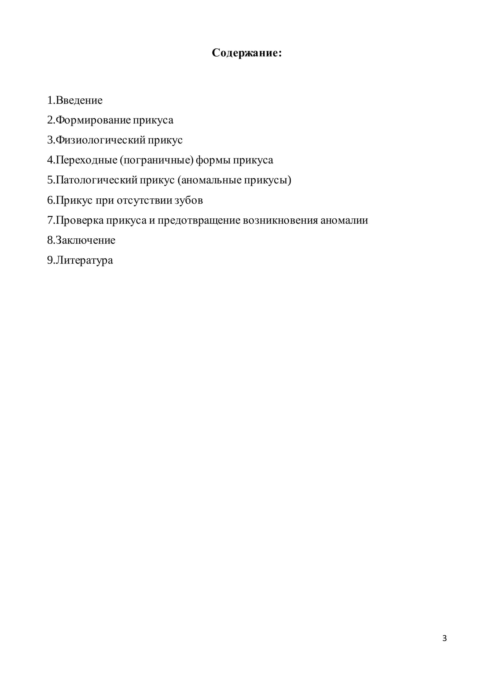 Зубопротезирование (простое зубопротезирование) 3