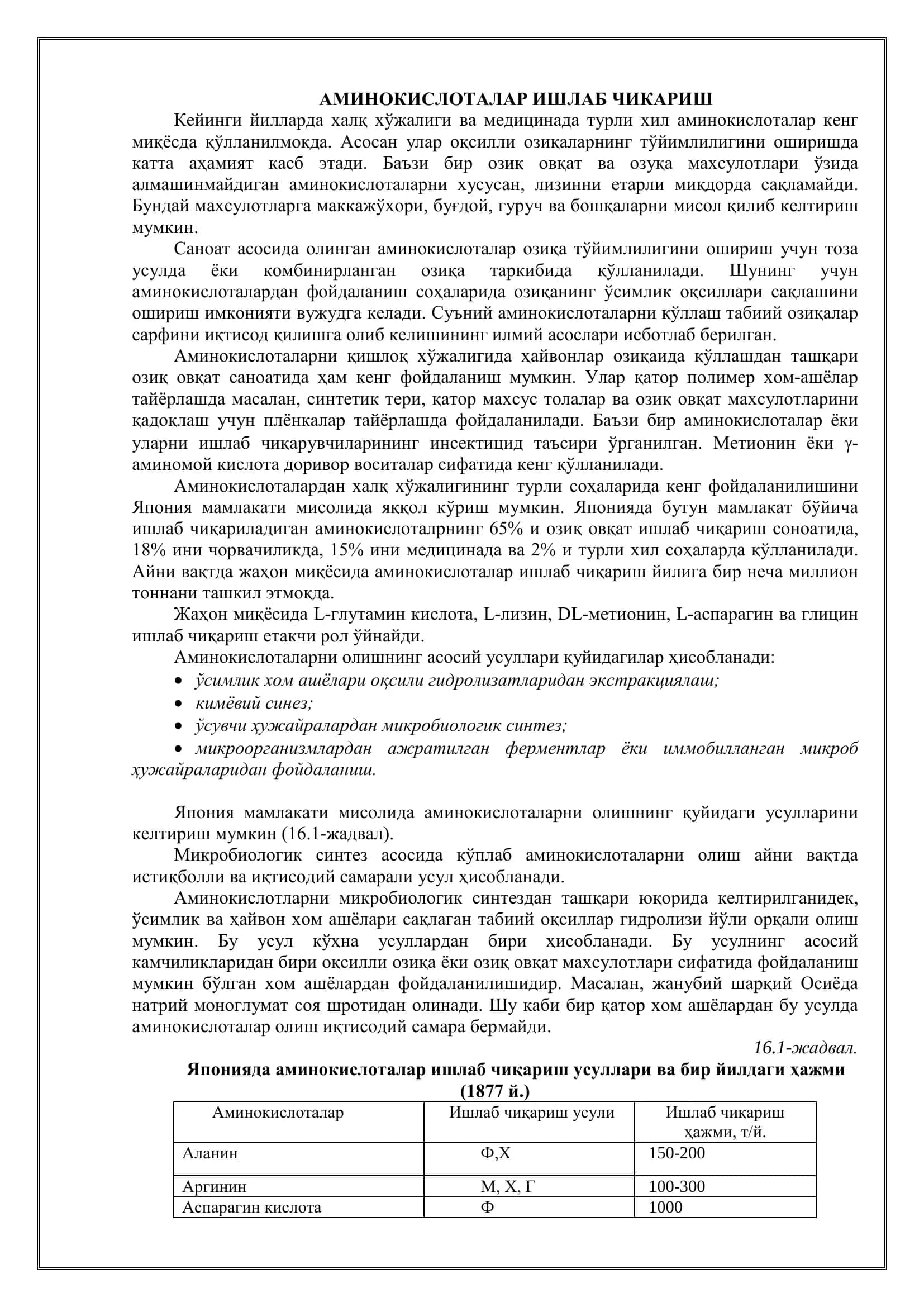 АМИНОКИСЛОТАЛАР ИШЛАБ ЧИКАРИШ 3