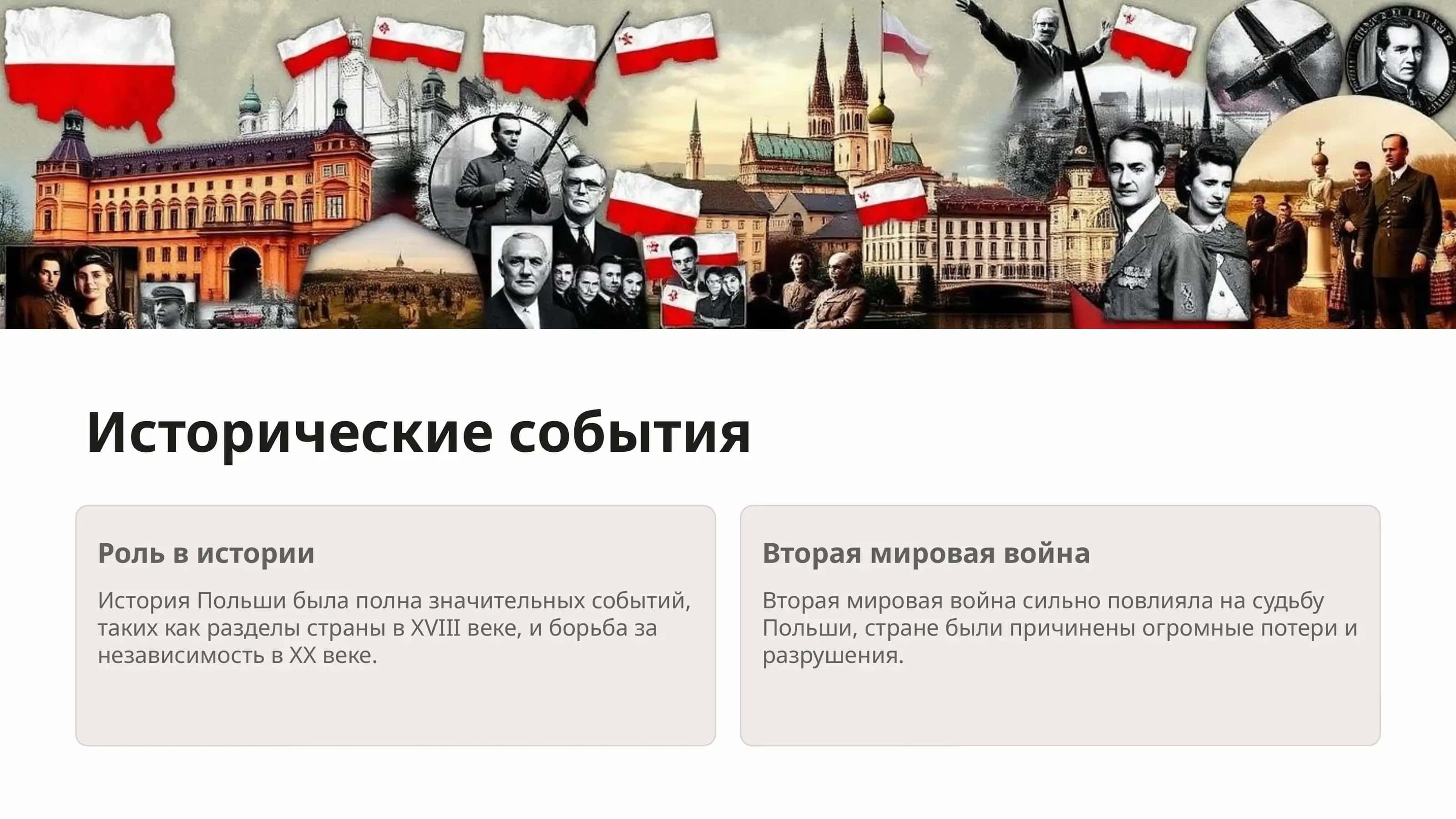 Польша 3