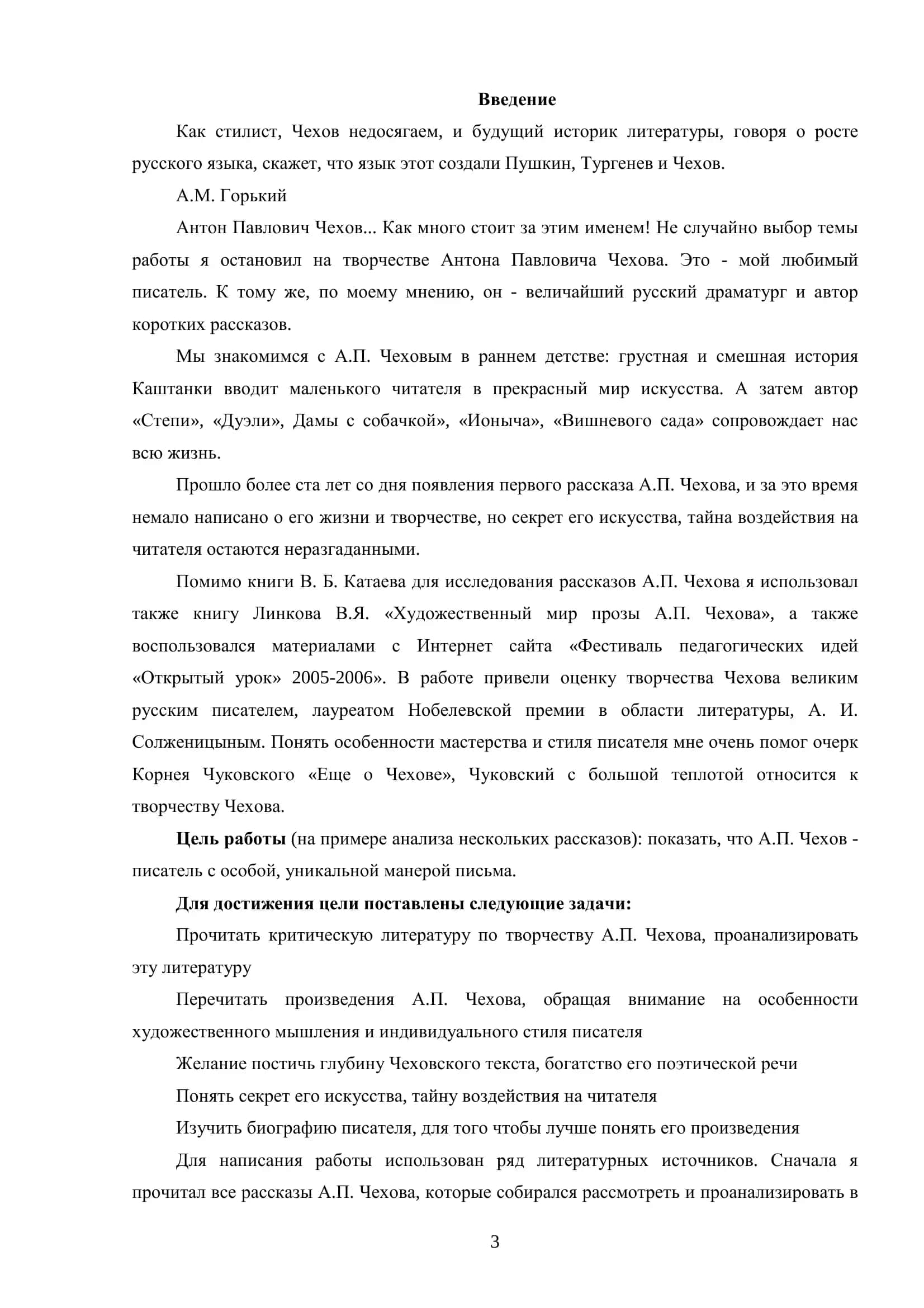 Своеобразие рассказов Антона Павловича Чехова 3
