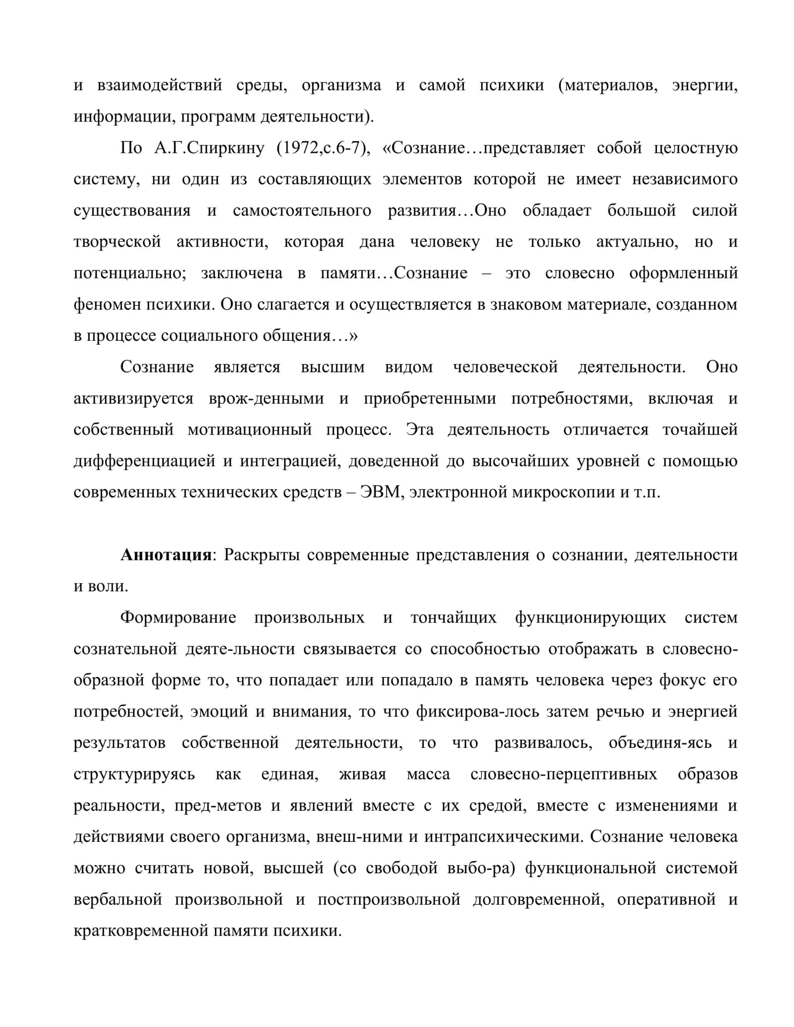 СОЗНАНИЕ, САМОСОЗНАНИЕ, ВНИМАНИЕ, ВОЛЯ И ДЕЯТЕЛЬНОСТЬ 3
