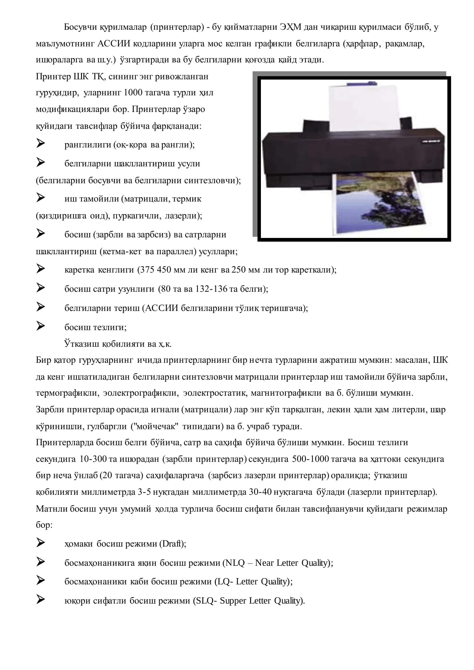 ПРИНТЕРЛАР 3